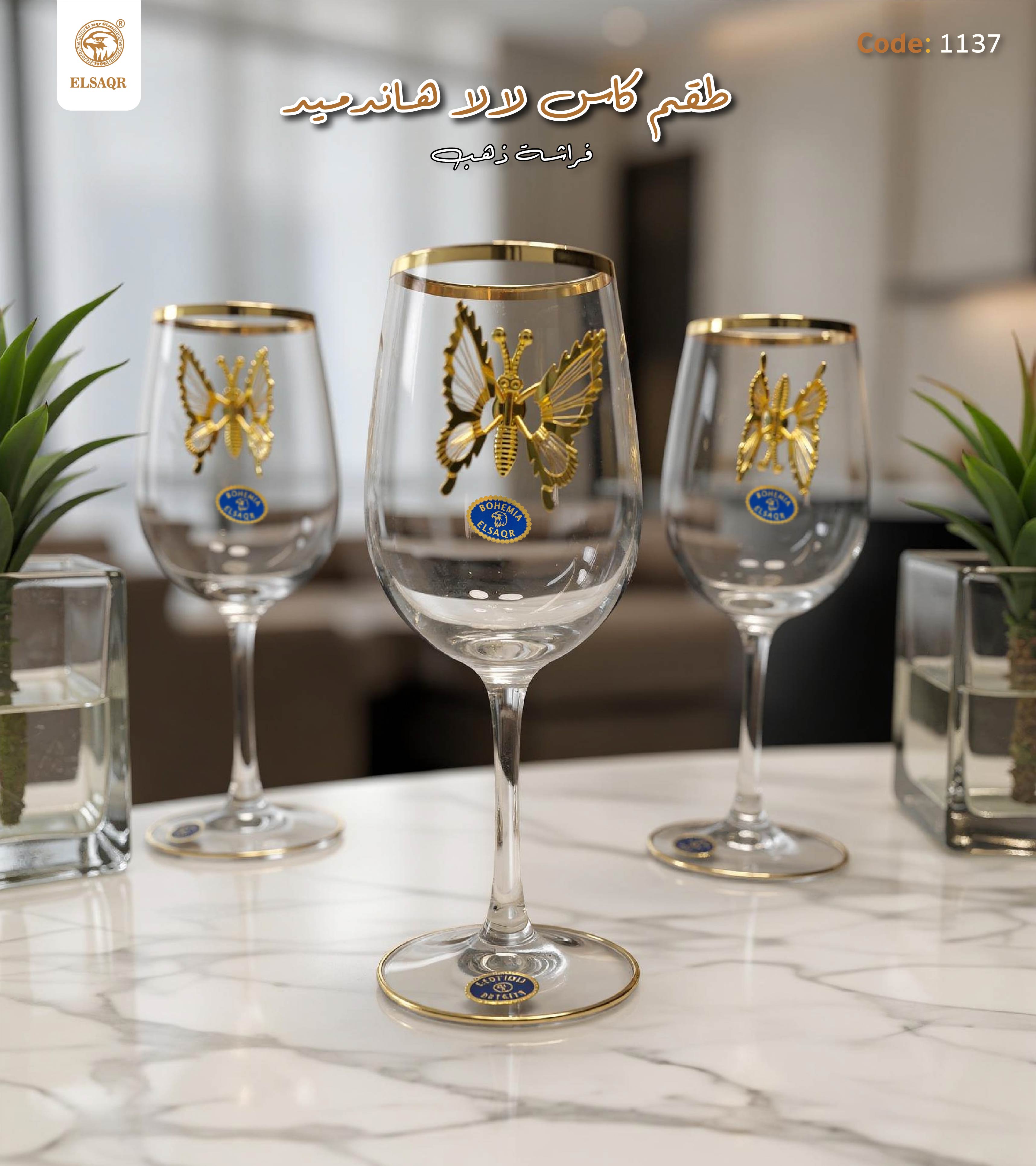 طقم كاس لالا هاندميد فراشة ذهب