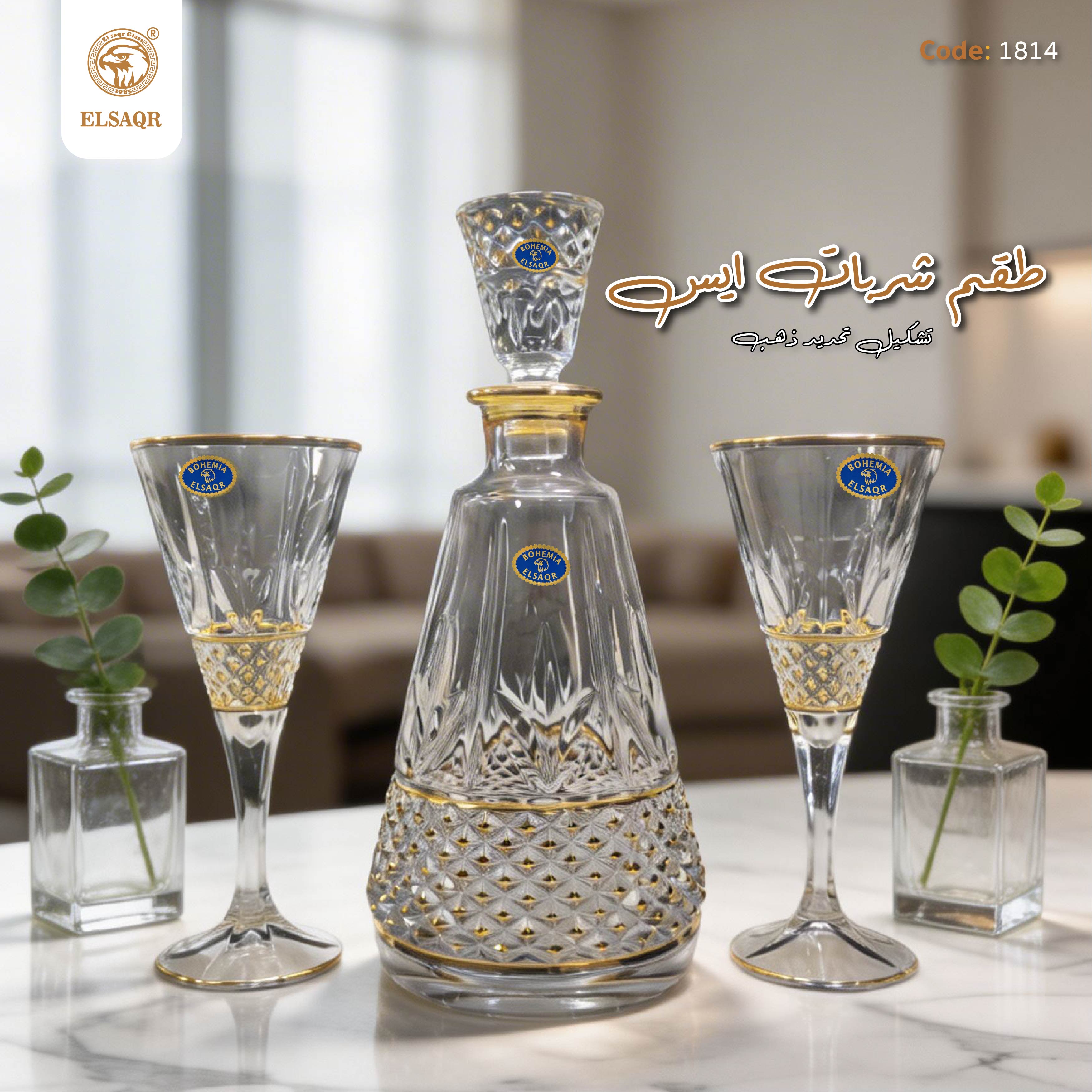 طقم شربات ايس تشكيل تحديد ذهب