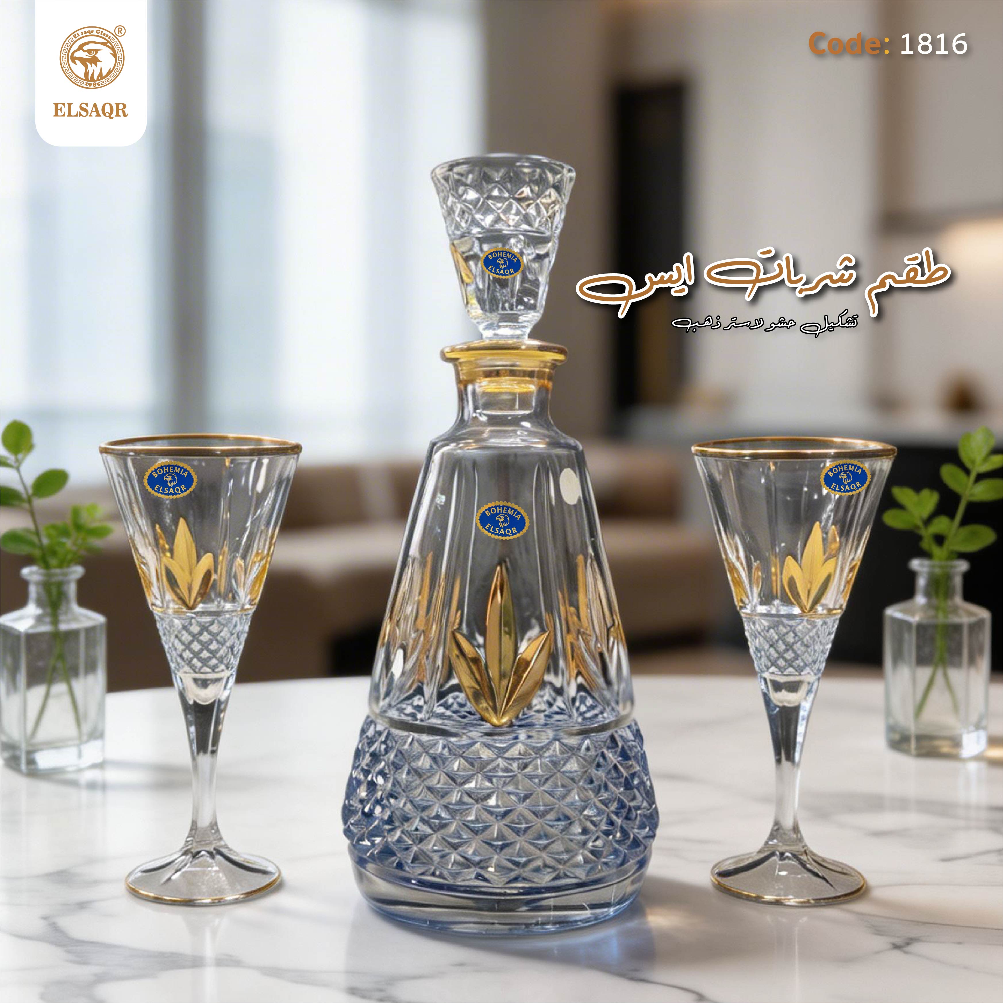 طقم شربات ايس تشكيل حشو لاستر ذهب