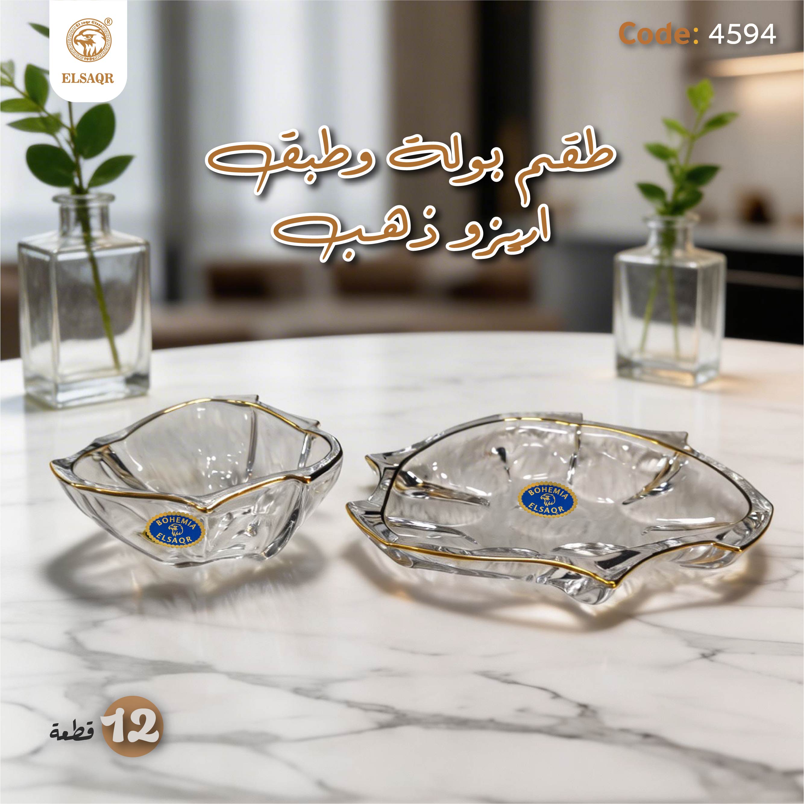 طقم بولة وطبق اريزو ذهب