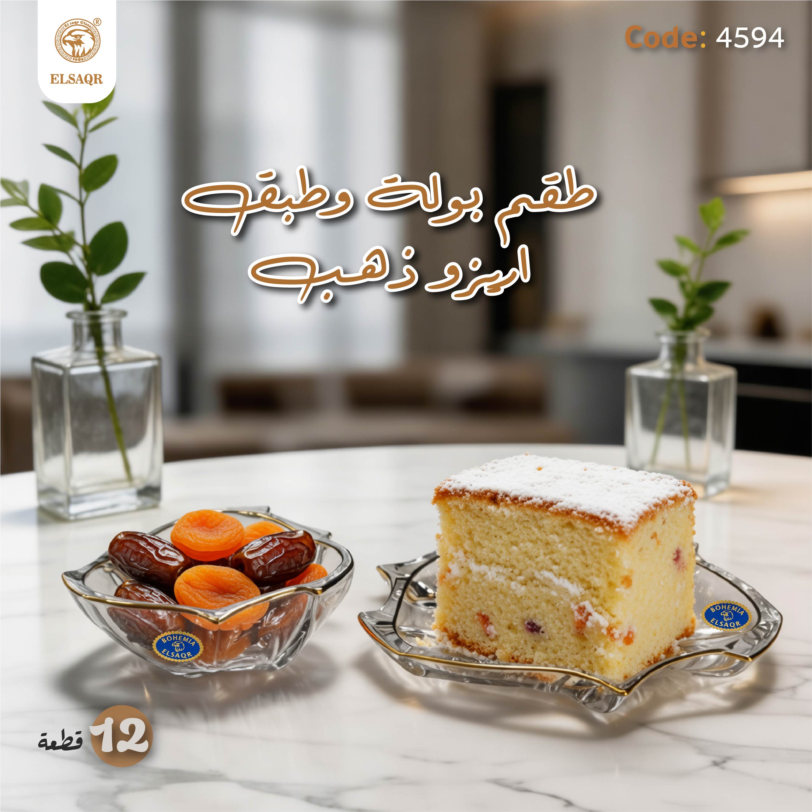 طقم بولة وطبق اريزو ذهب - صورة أخرى