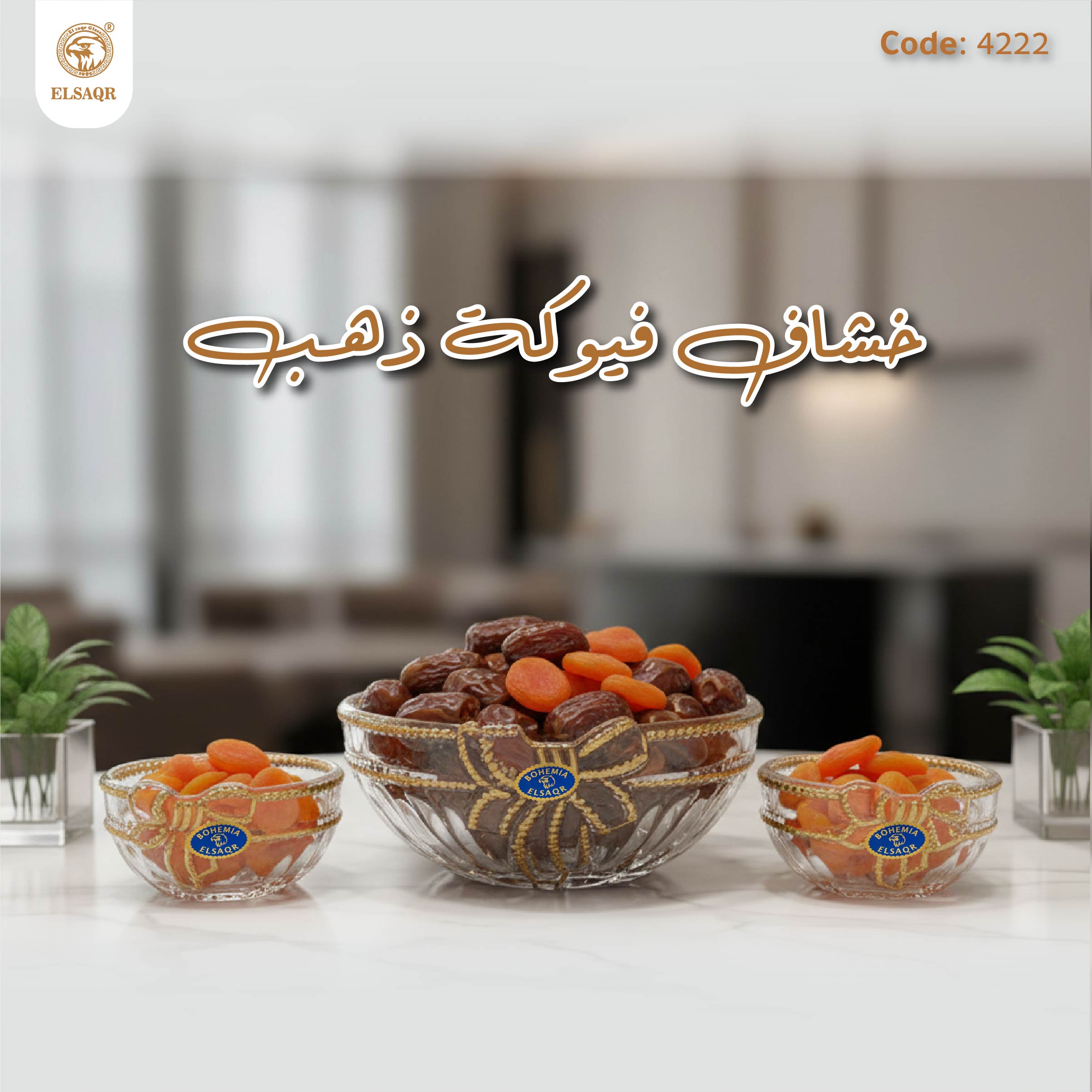 خشاف فيوكة ذهب