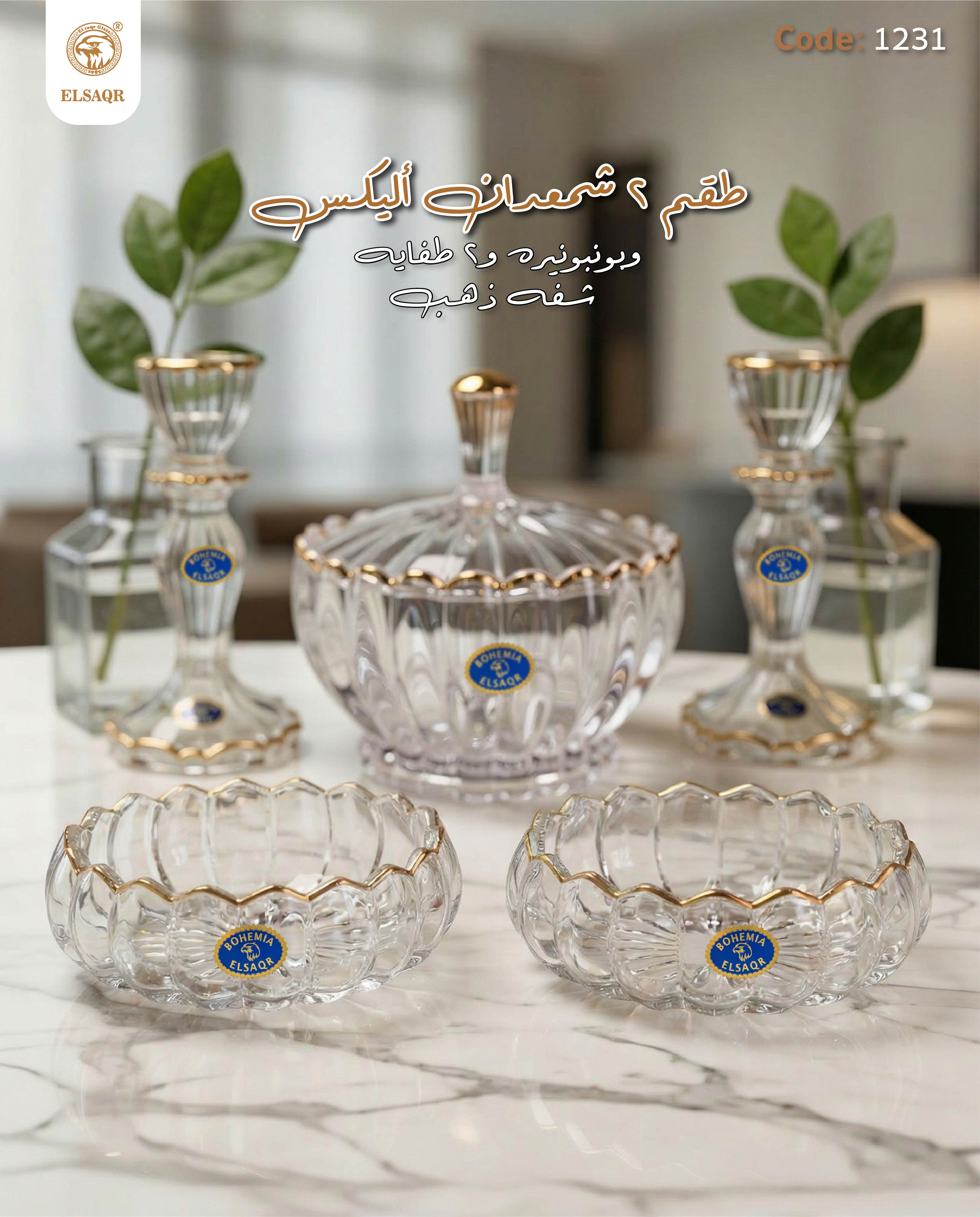 طقم 2 شمعدان اليكس وبونبونيره و2طفايات شفه ذهب