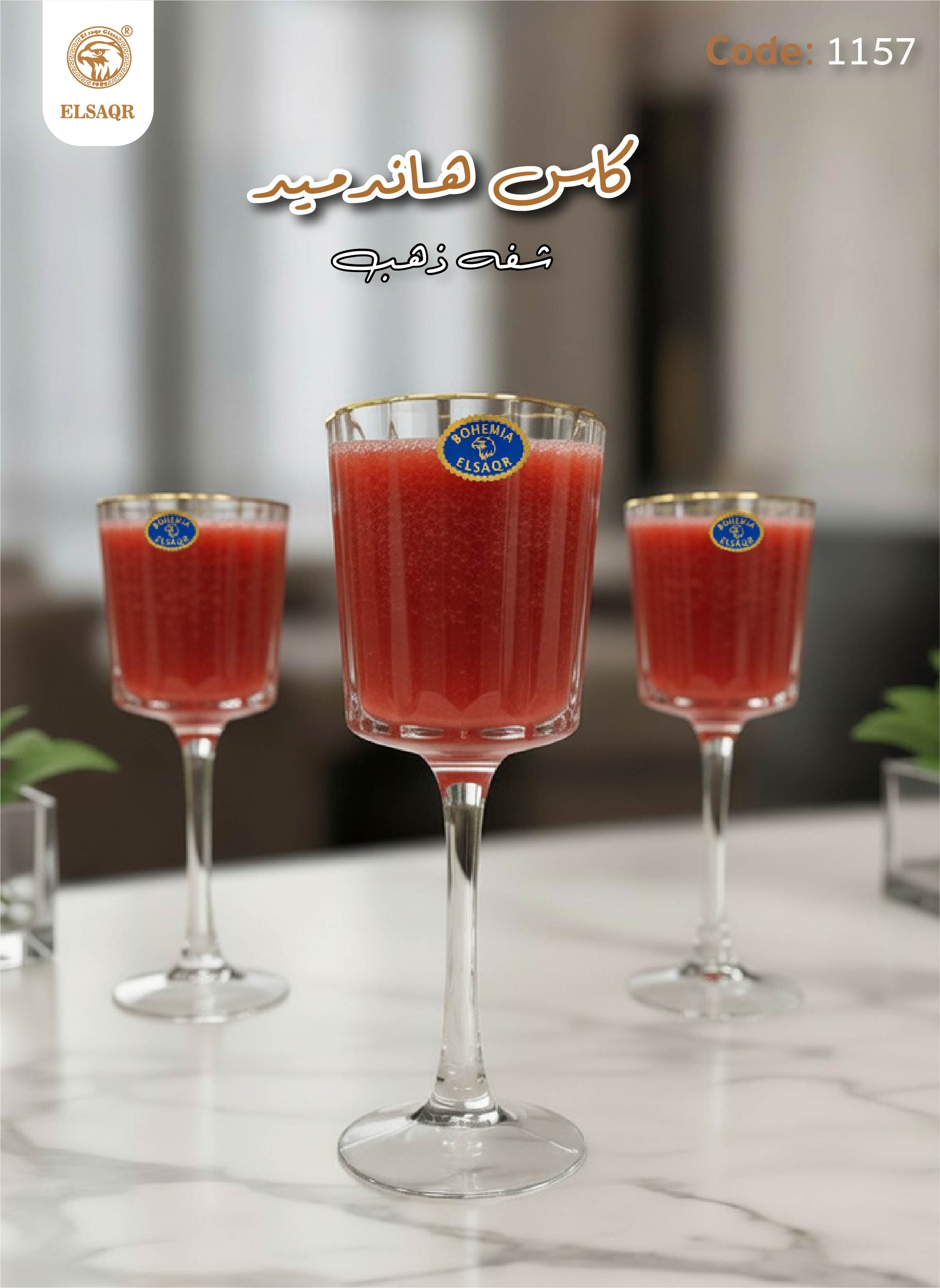 كاس هاندميد شفه ذهب