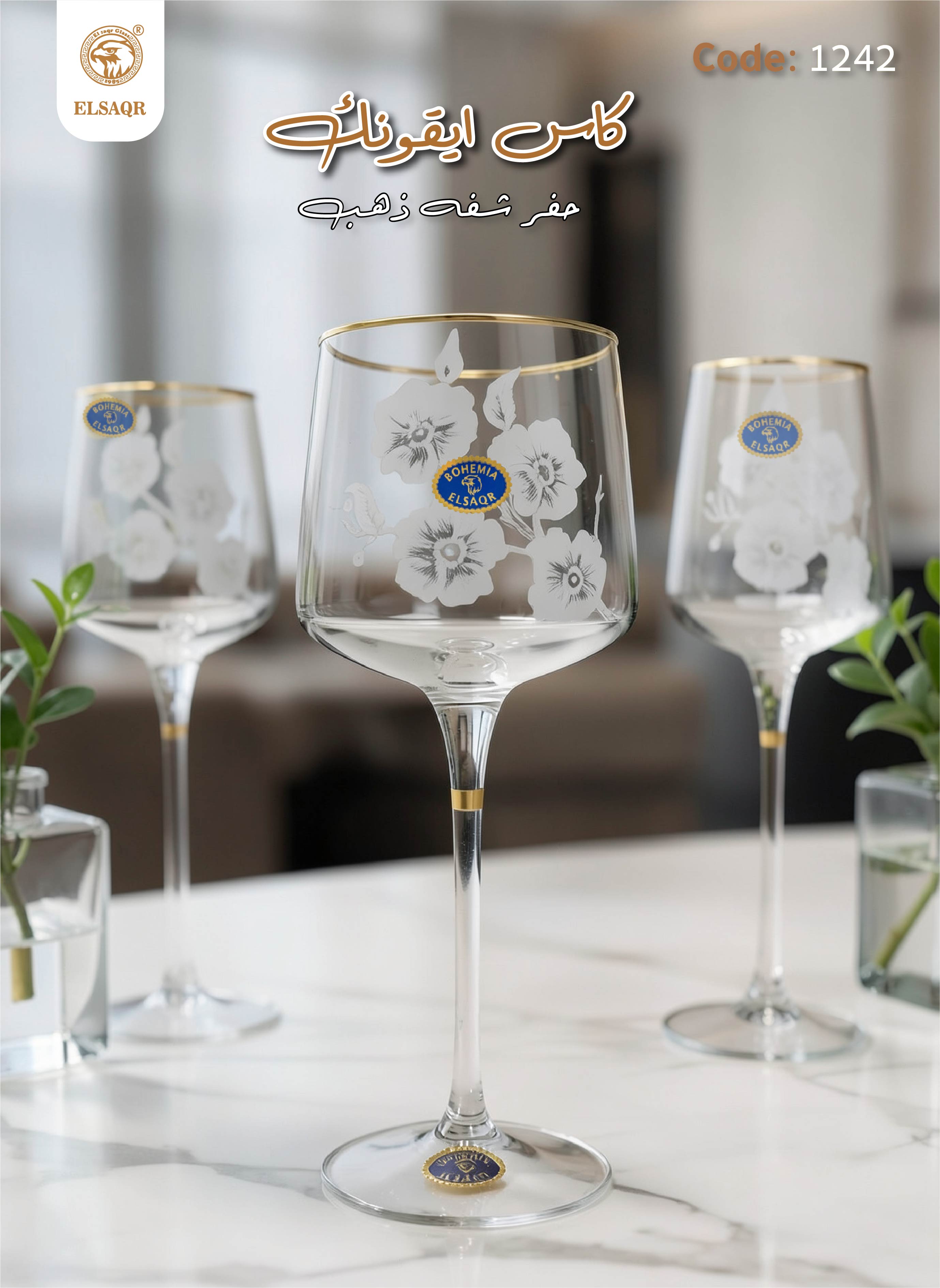 كاس ايقونيك حفر شفه ذهب