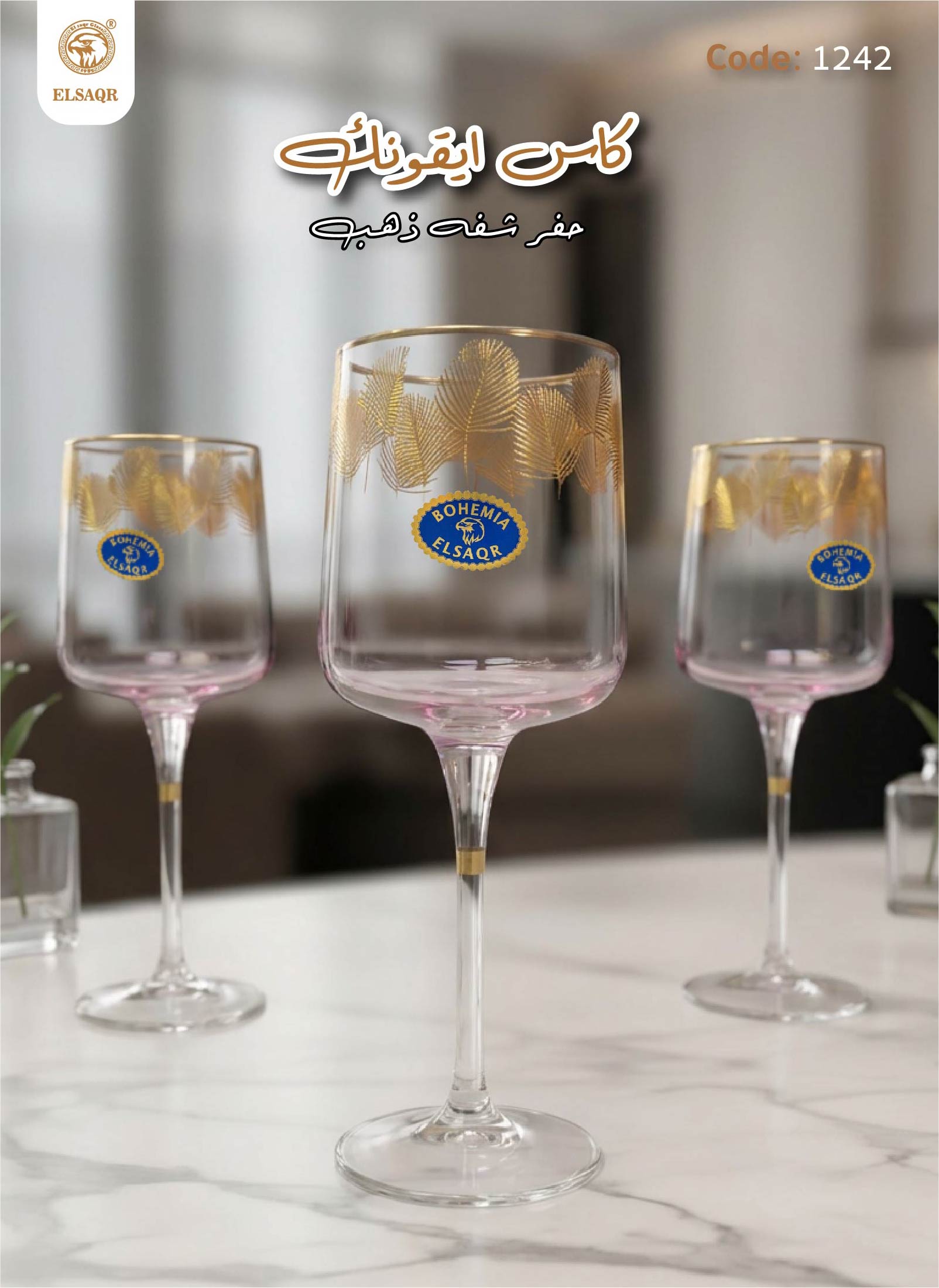 كاس ايقونيك حفر شفه ذهب