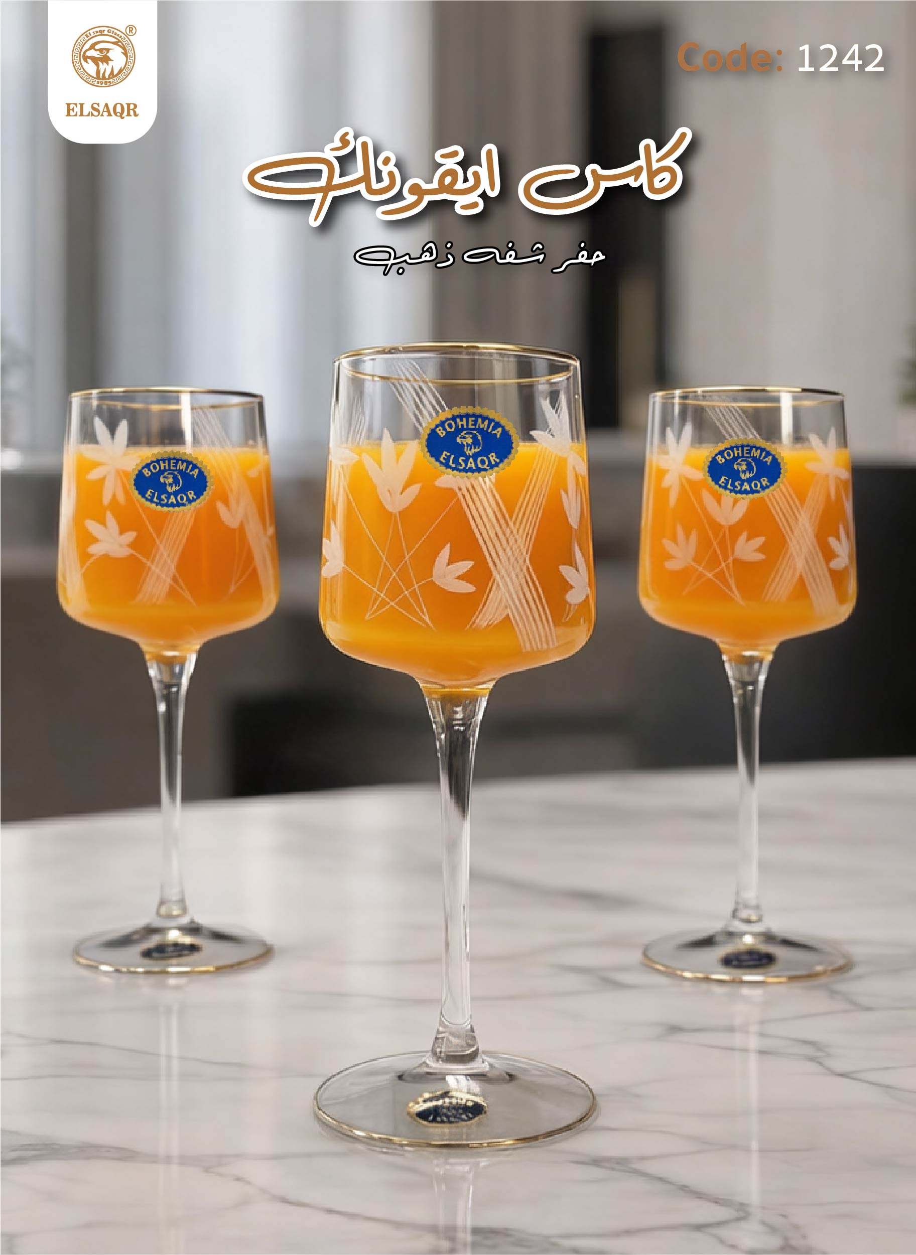 كاس ايقونيك حفر شفه ذهب