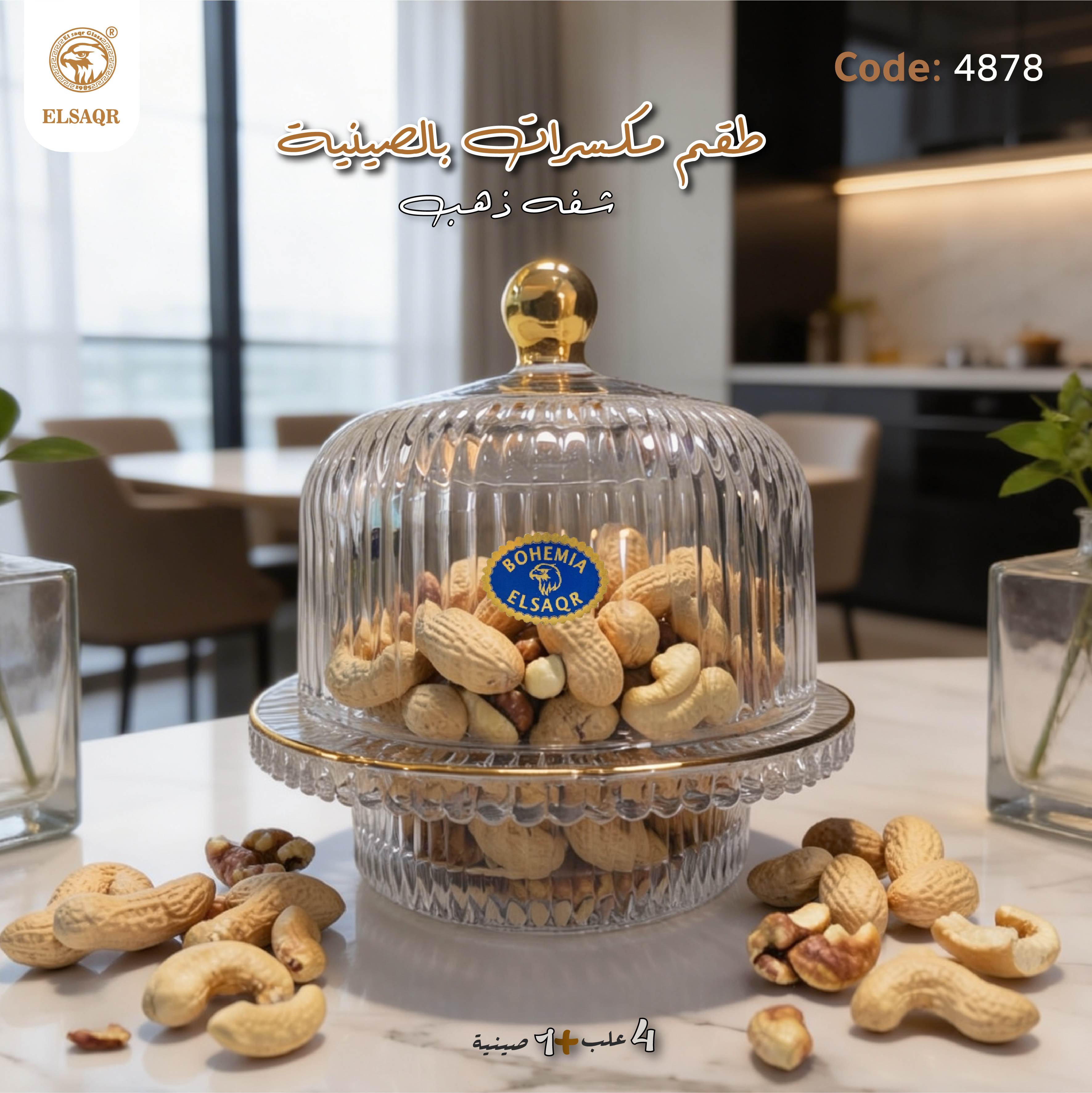 طقم مكسرات بالصينية شفه ذهب - صورة 3