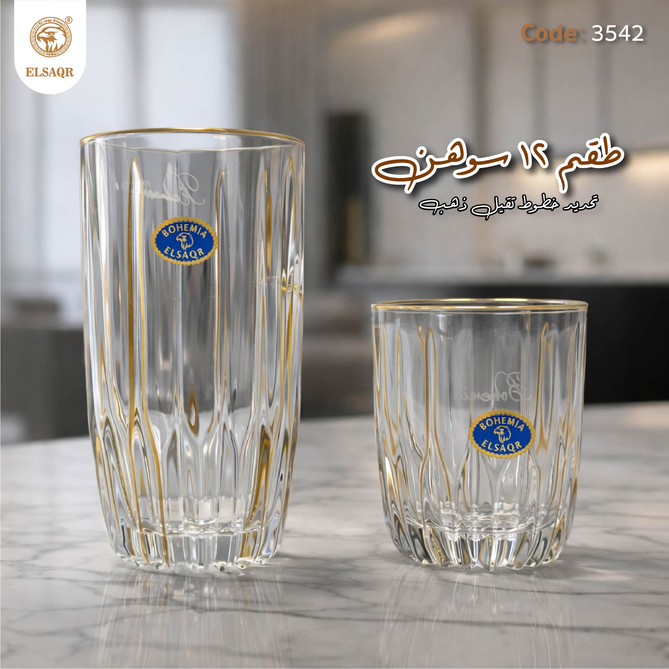 طقم 12 سوهن تحددي خطوط تقيل ذهب