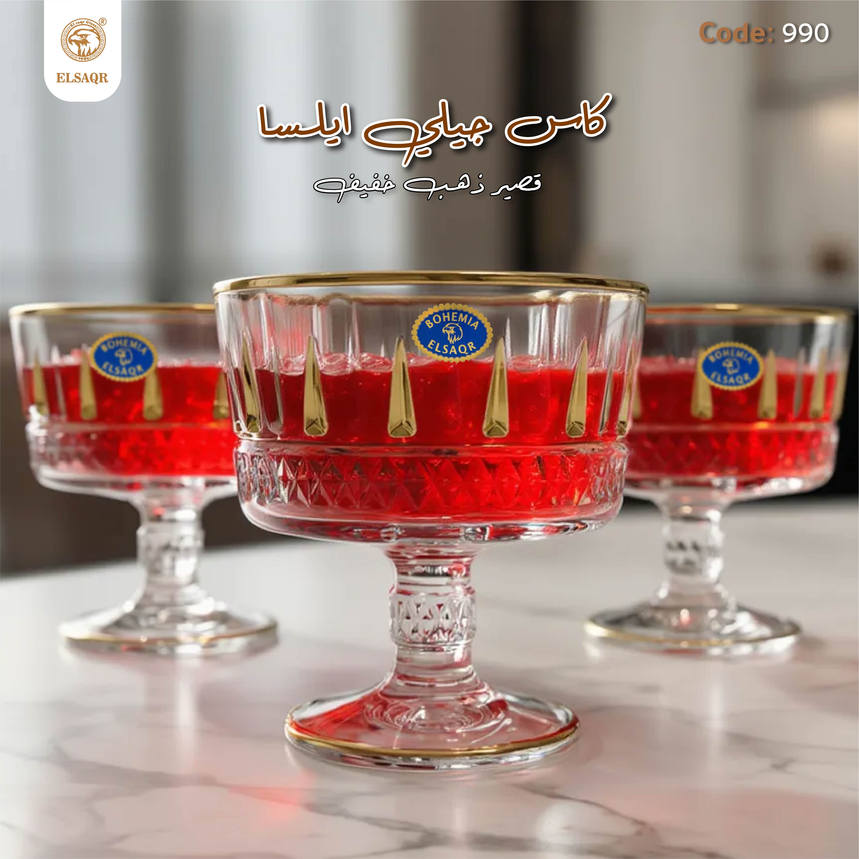 كاس جيلي ايلسا قصير ذهب خفيف