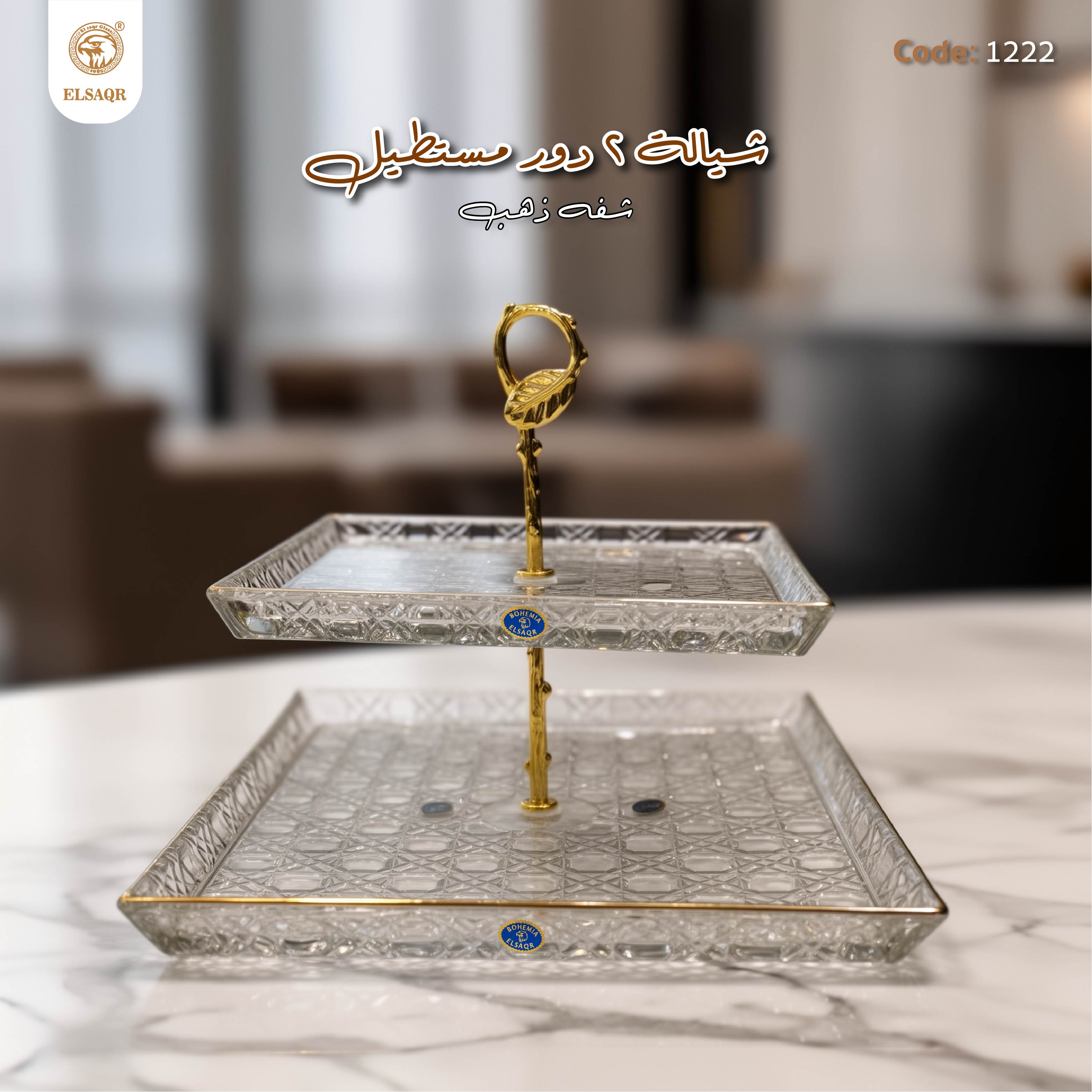 شيالة 2 دور مستطيل شفه ذهب