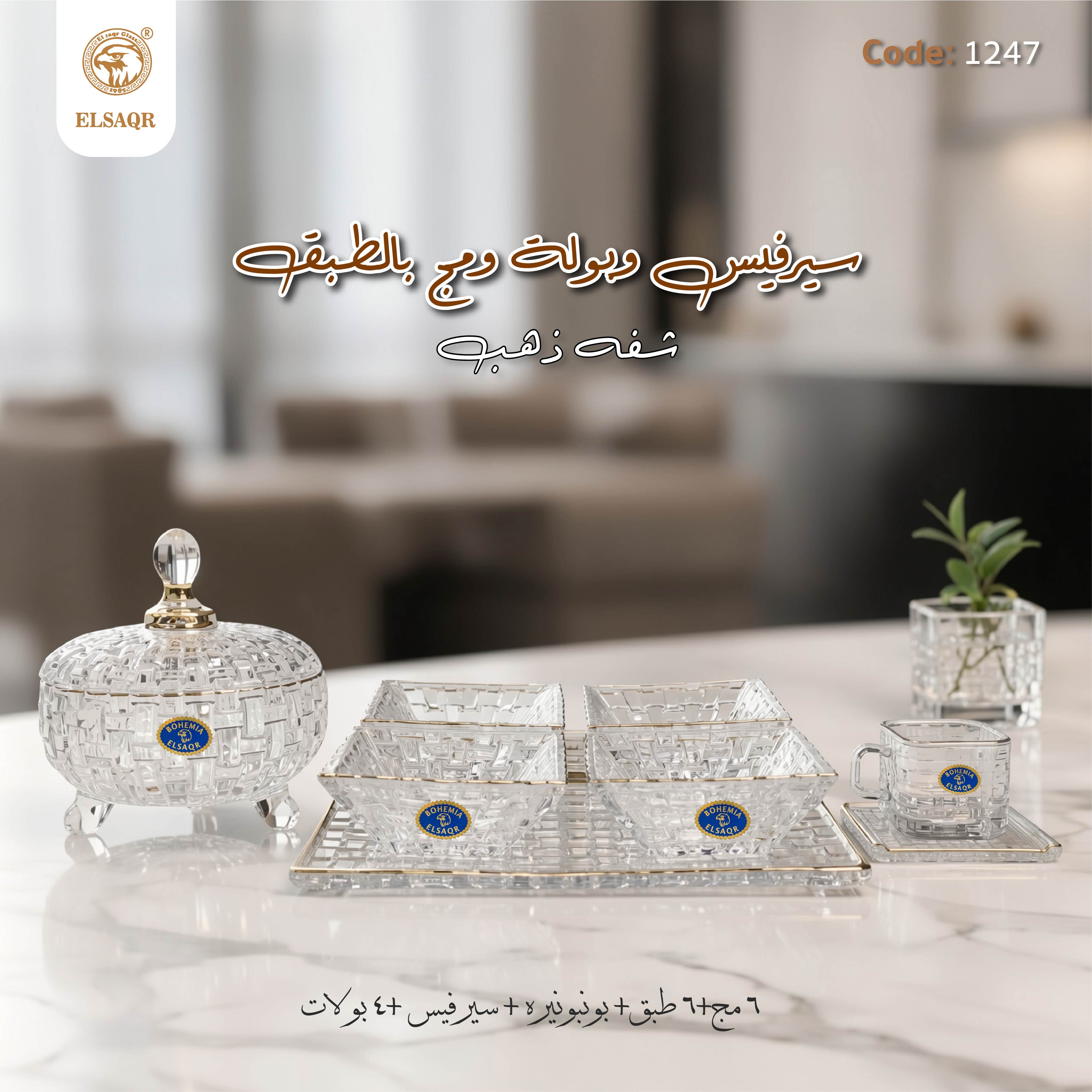 سيرفيس وبولة ومج بالطبق وبونونيره شفه ذهب "الشطرنج"