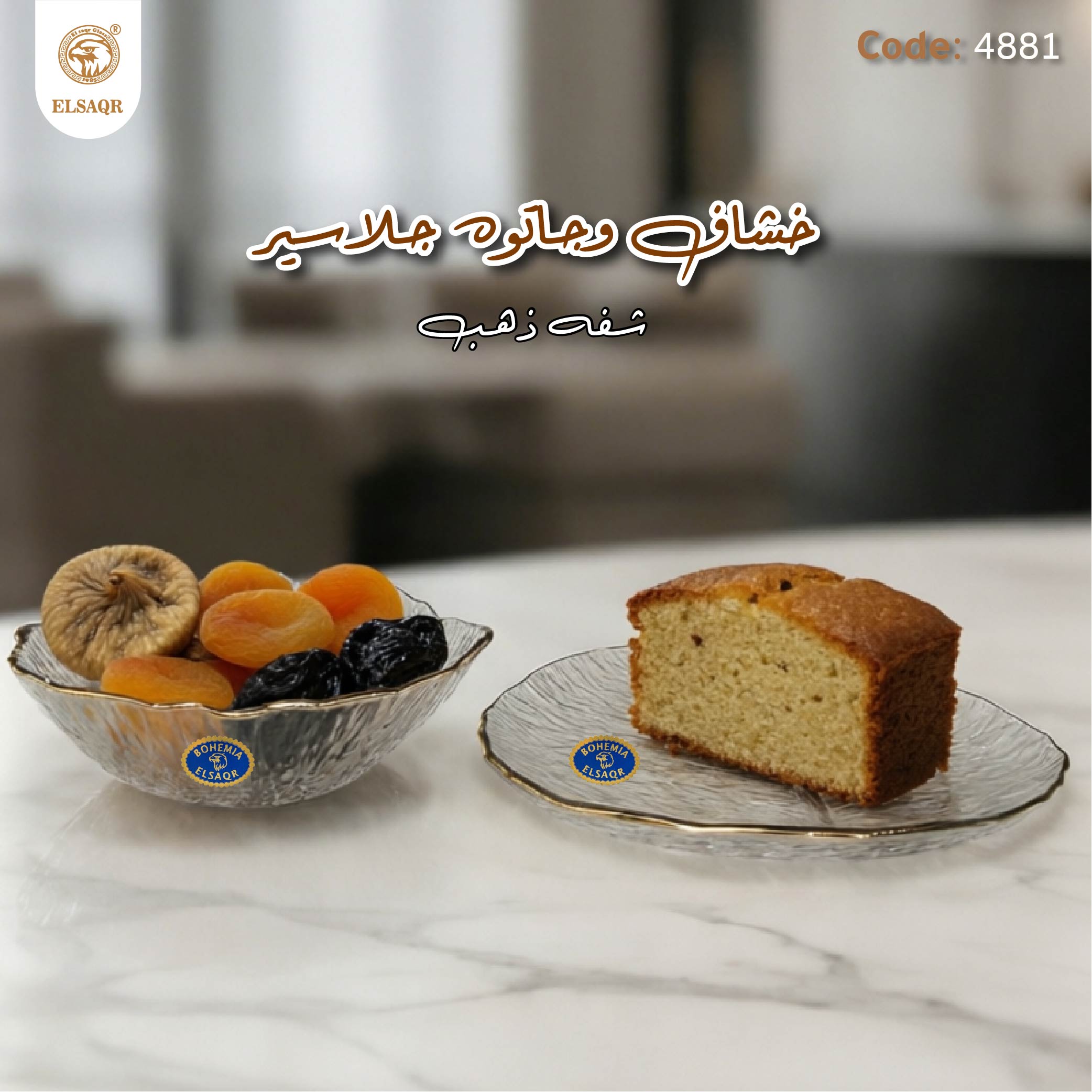 خشاف وجاتوه جلاسير شفه ذهب