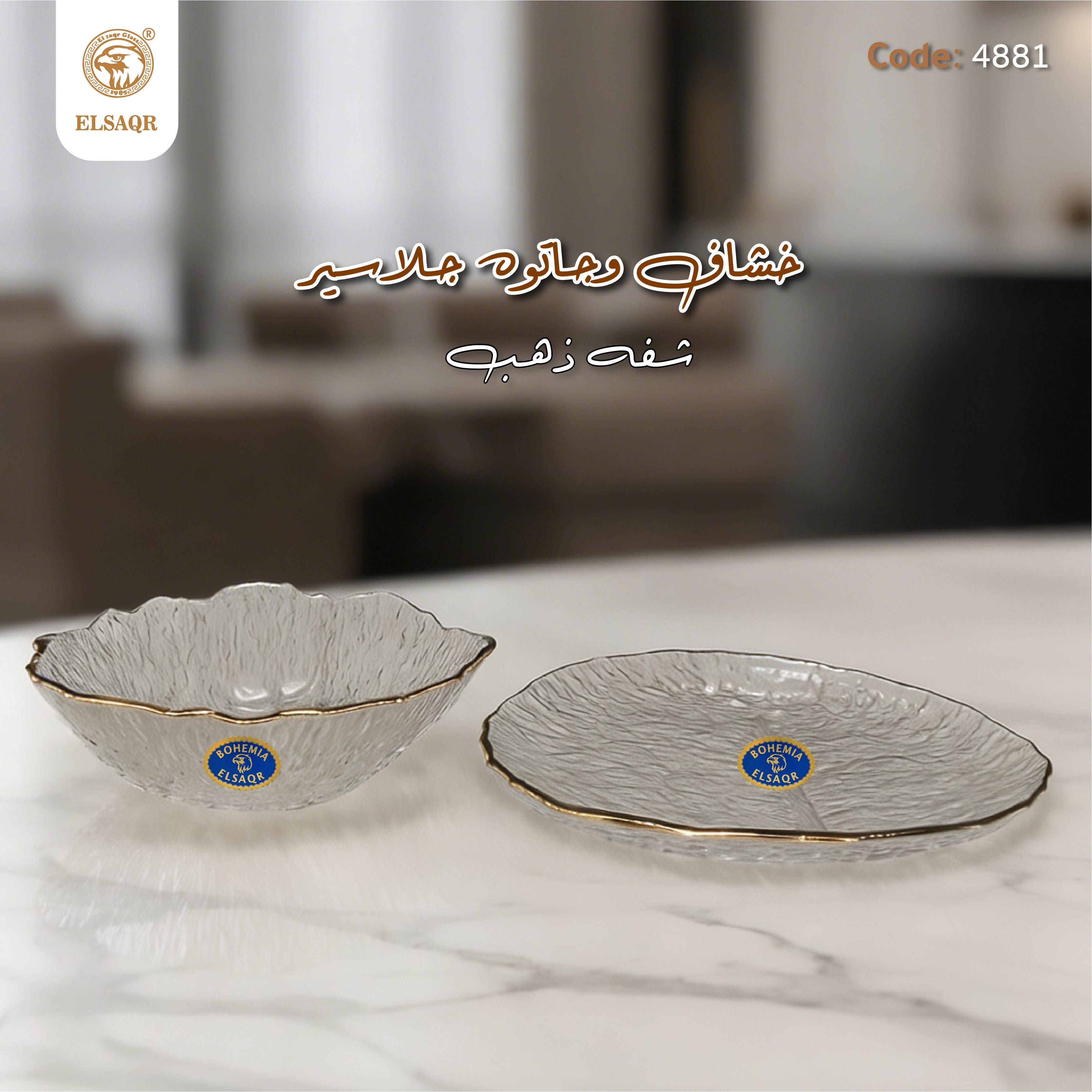 خشاف وجاتوه جلاسير شفه ذهب - صورة أخرى