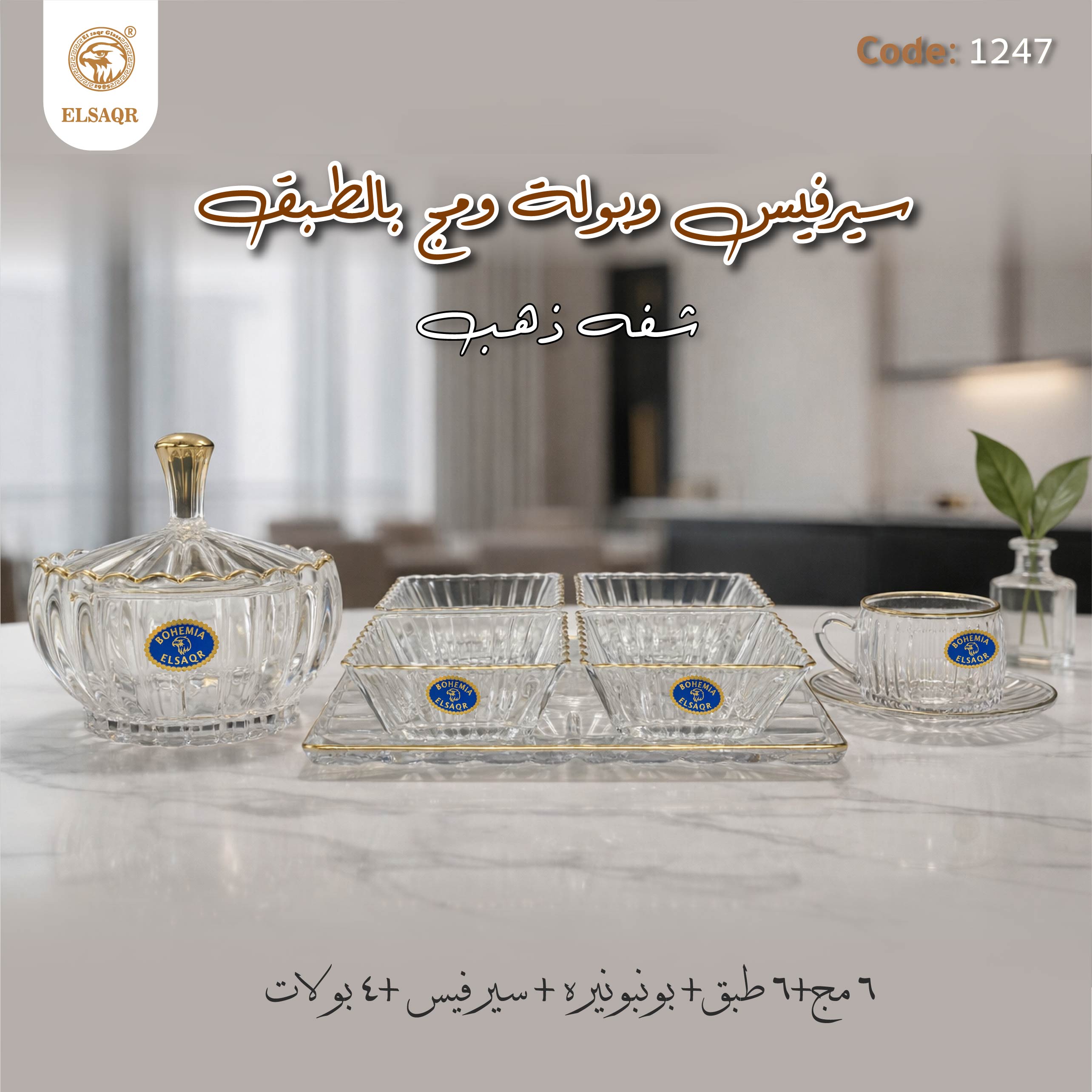 سيرفيس وبولة ومج بالطبق وبونونيره شفه ذهب "المجلس"