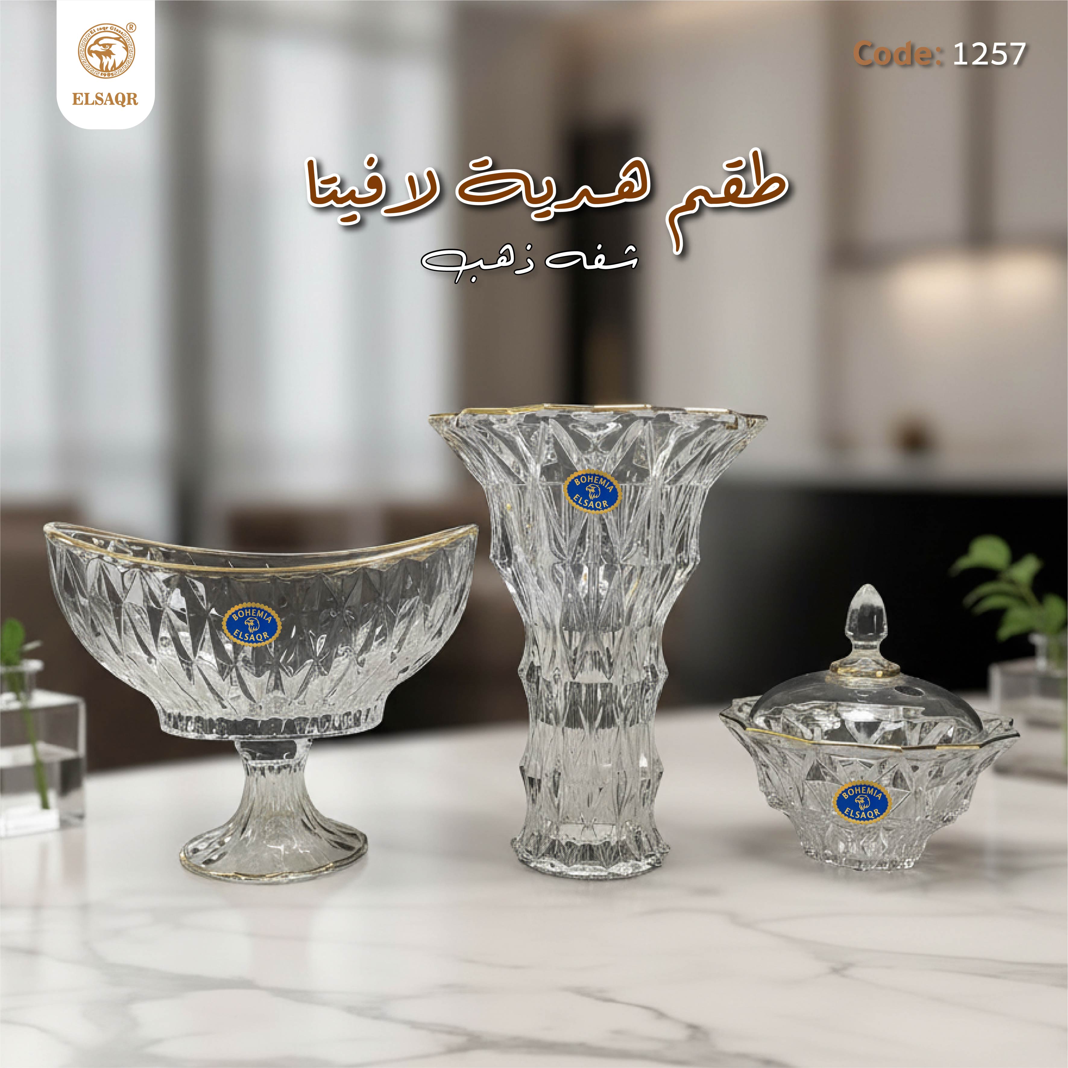 طقم هدية لافيتا شفه ذهب