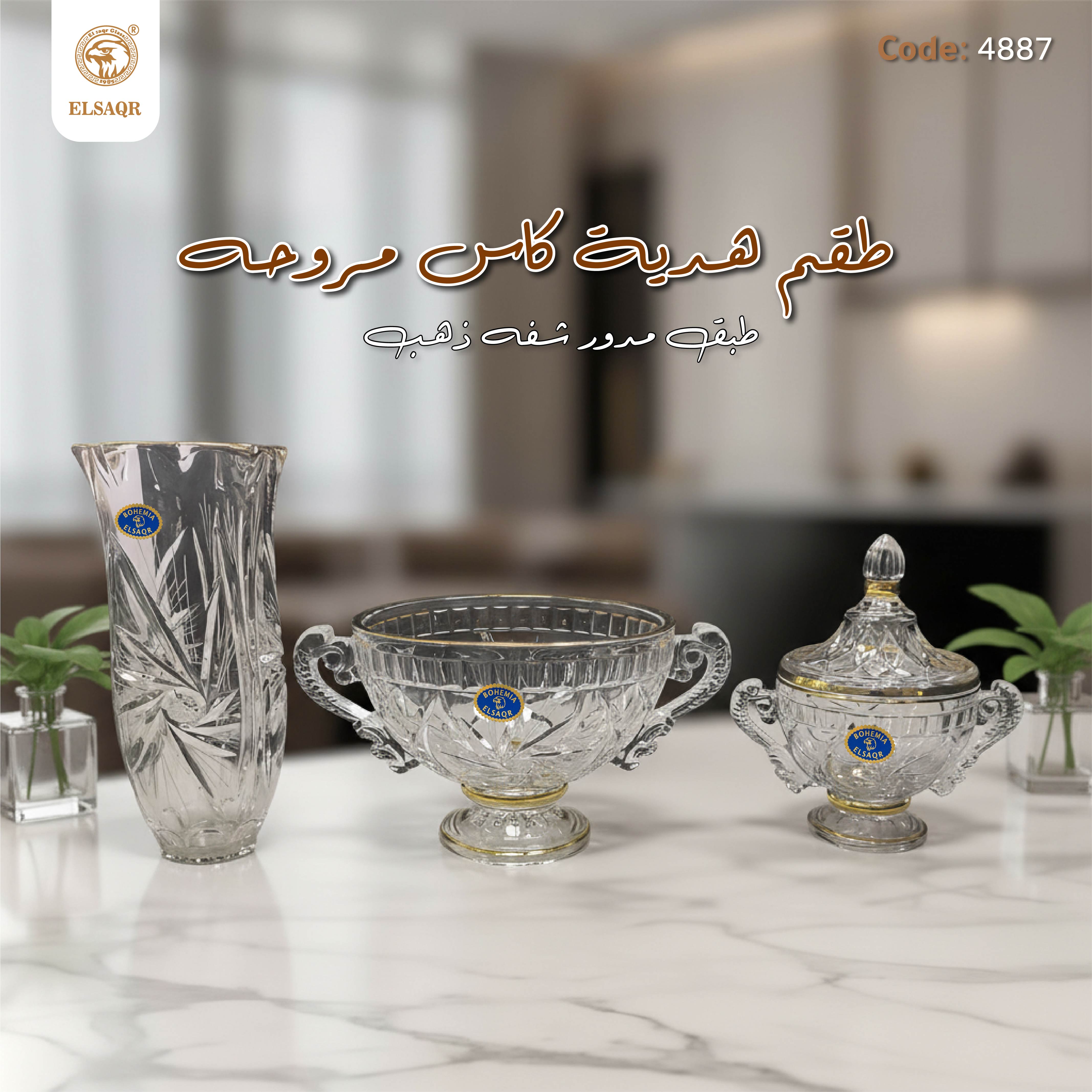 طقم هدية كاس مروحه ططبق مدور شفه ذهب