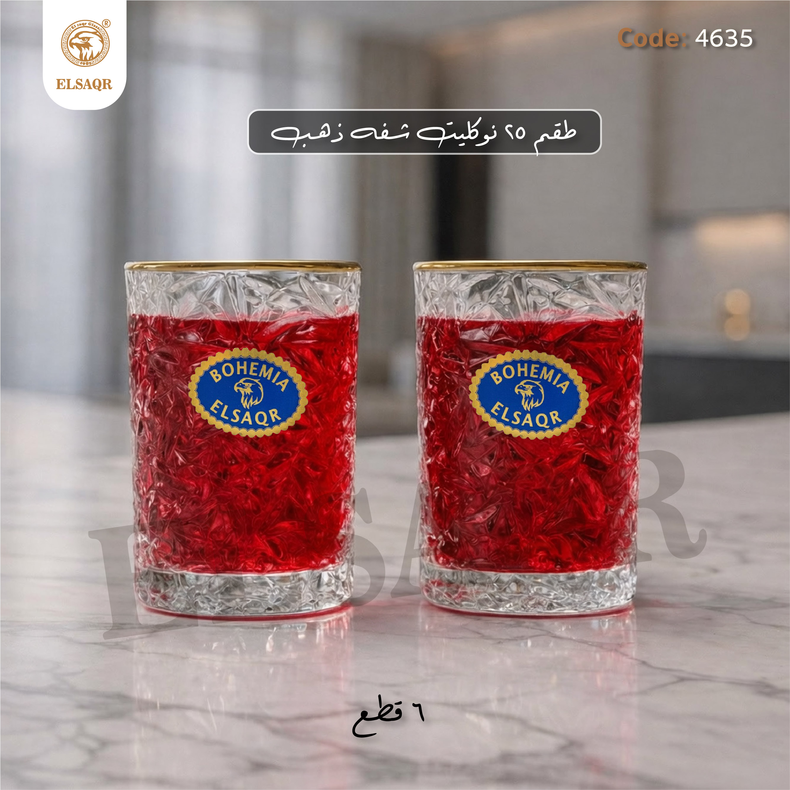 طقم تقديم 25 نوكلت كريستال بوهيمي شفة ذهب | مصنع الصقر - صورة 2