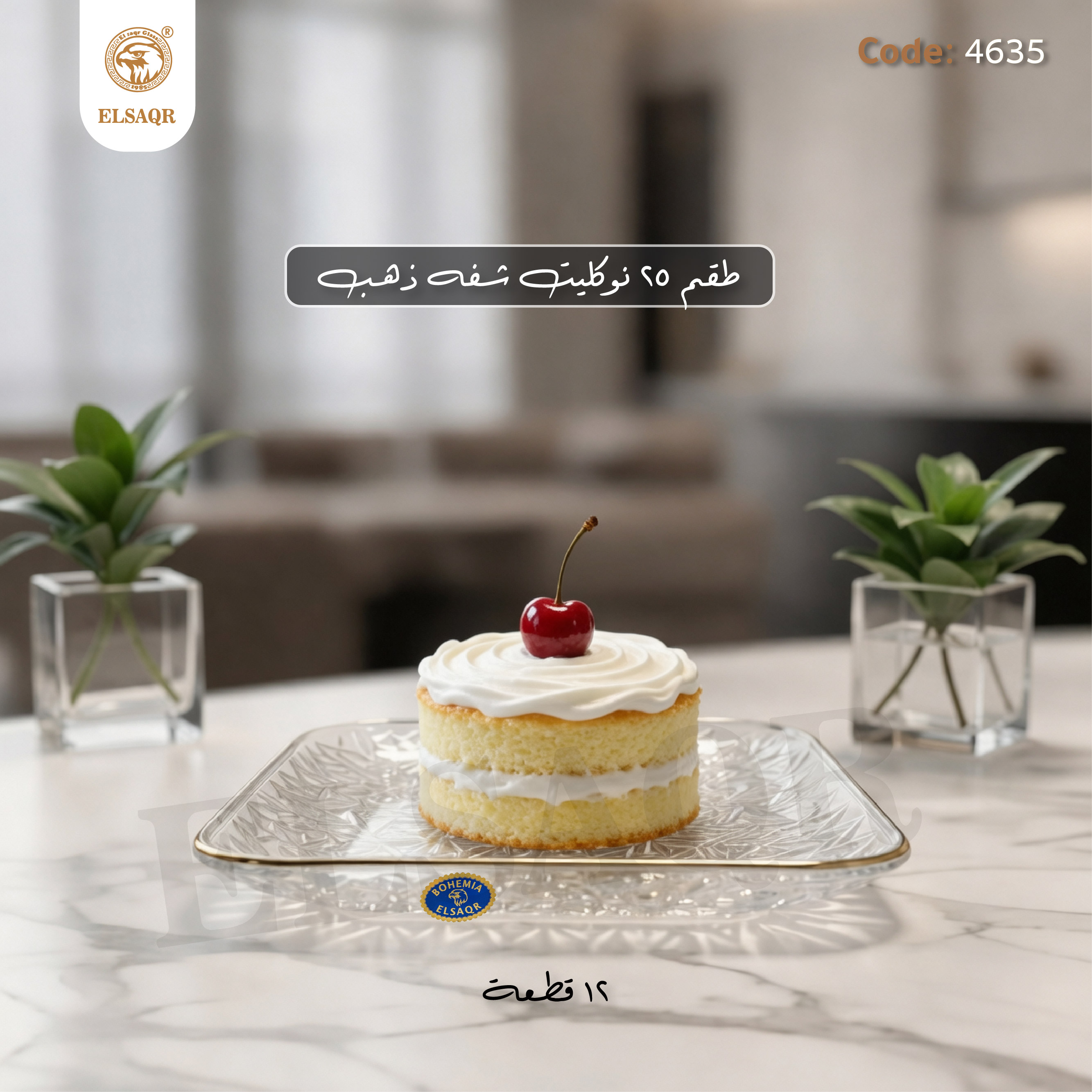 طقم تقديم 25 نوكلت كريستال بوهيمي شفة ذهب | مصنع الصقر - صورة 3