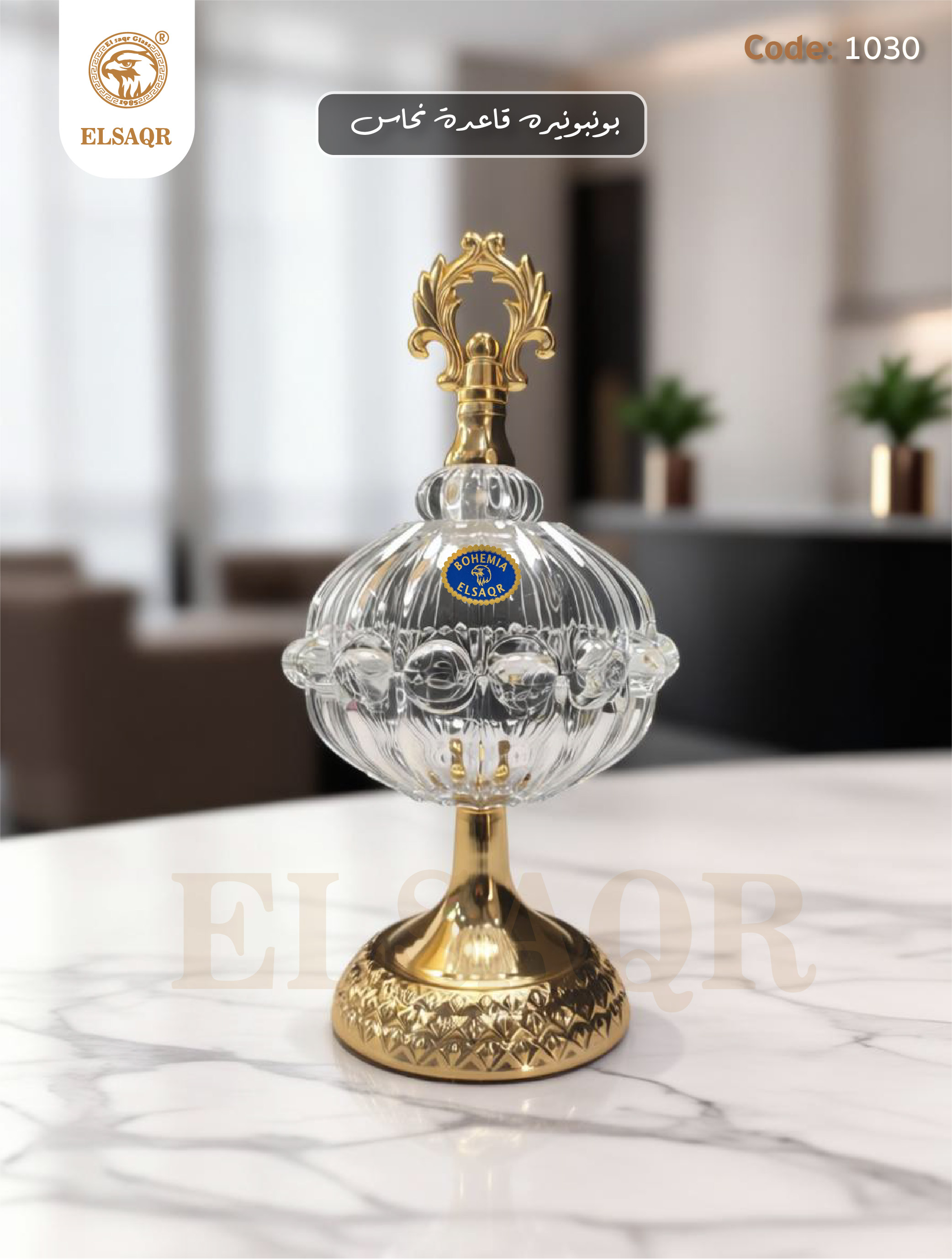 بونبونيرة كريستال بوهيمي بقاعدة ومقبض نحاس فاخر - كود 1030 | مصنع الصقر