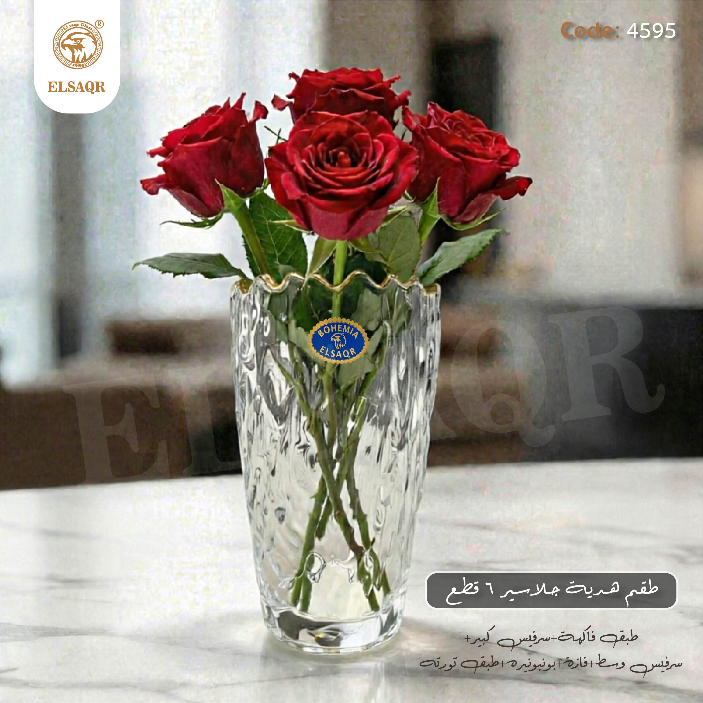 طقم هدايا "جلاسير" كريستال بوهيمي 6 قطع متكامل بـ شفة ذهب – كود 4595 | مصنع الصقر - صورة أخرى