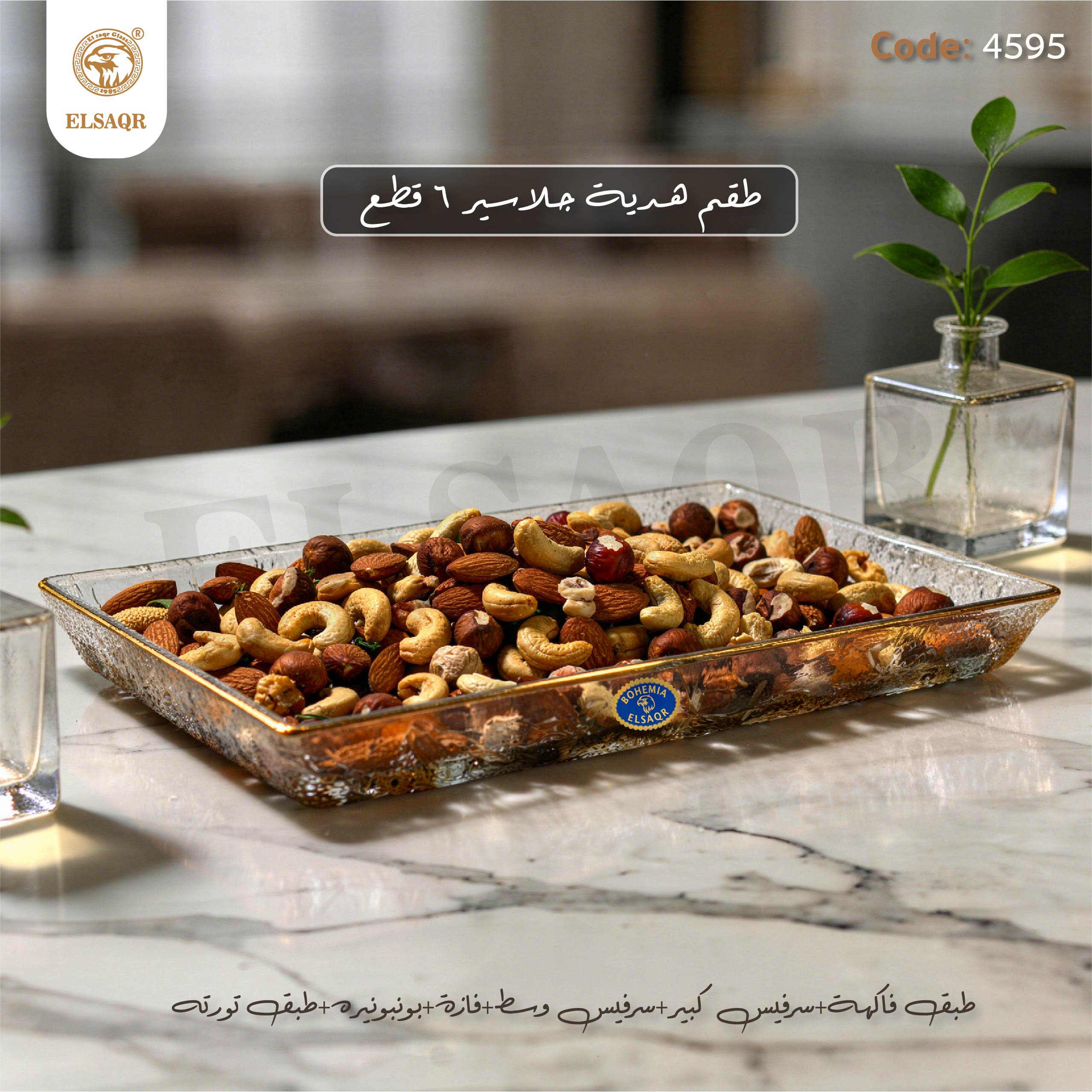 طقم هدايا "جلاسير" كريستال بوهيمي 6 قطع متكامل بـ شفة ذهب – كود 4595 | مصنع الصقر - صورة 3
