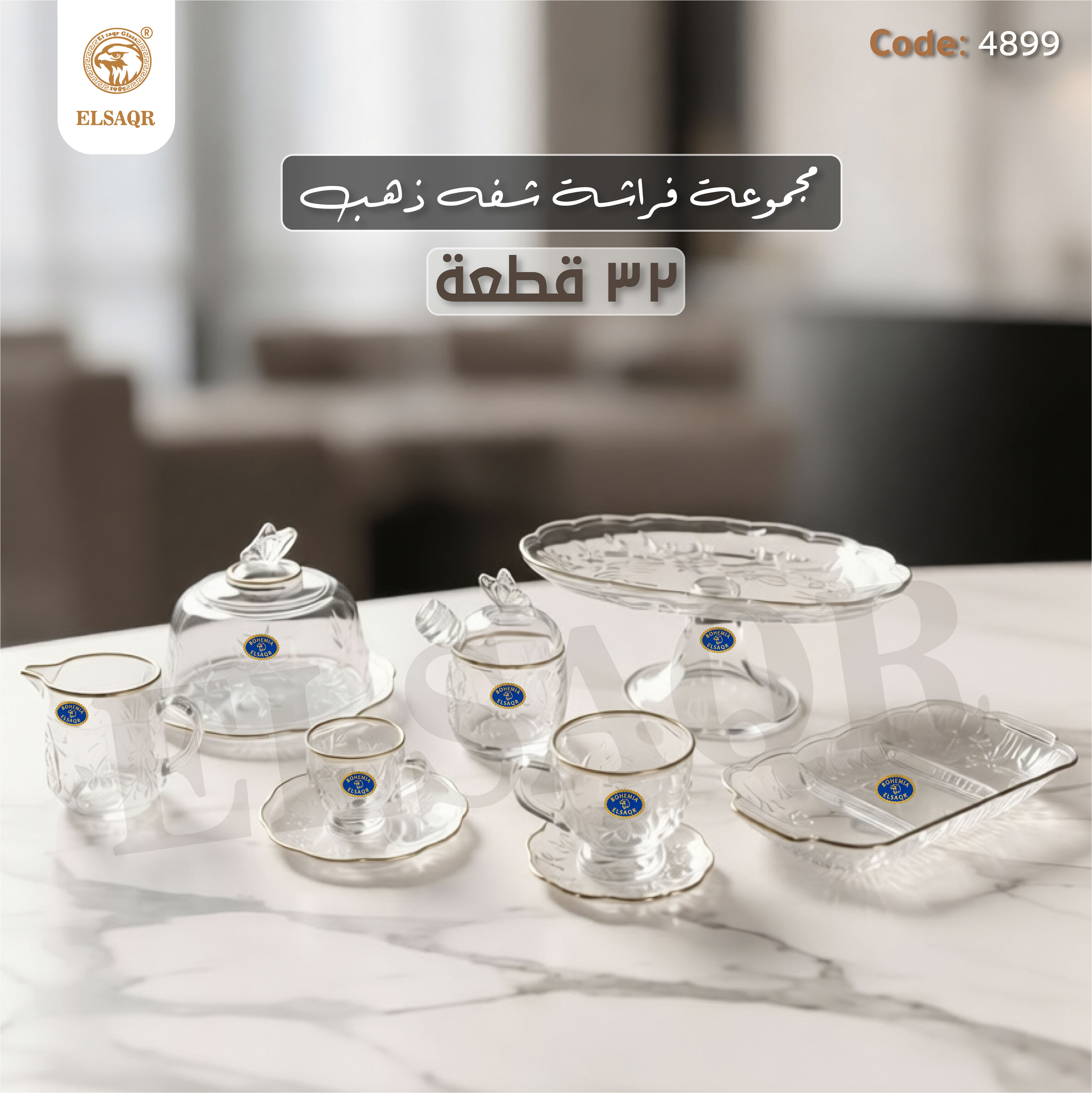 طقم "مجموعة فراشة" كريستال بوهيمي 32 قطعة متكامل بـ شفة ذهب – كود 4899 | مصنع الصقر - صورة 1