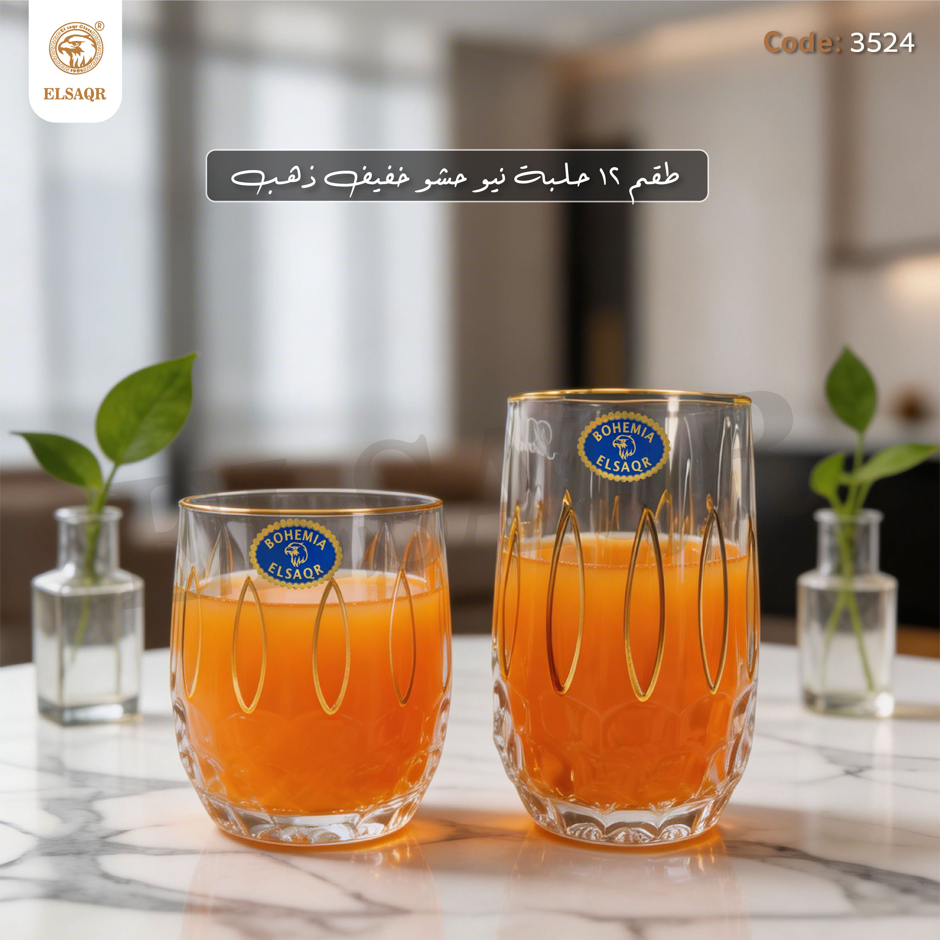 طقم حلبة أكواب كريستال بوهيمي 12 قطعة "نيو حشو خفيف ذهب" – كود 3524 | مصنع الصقر