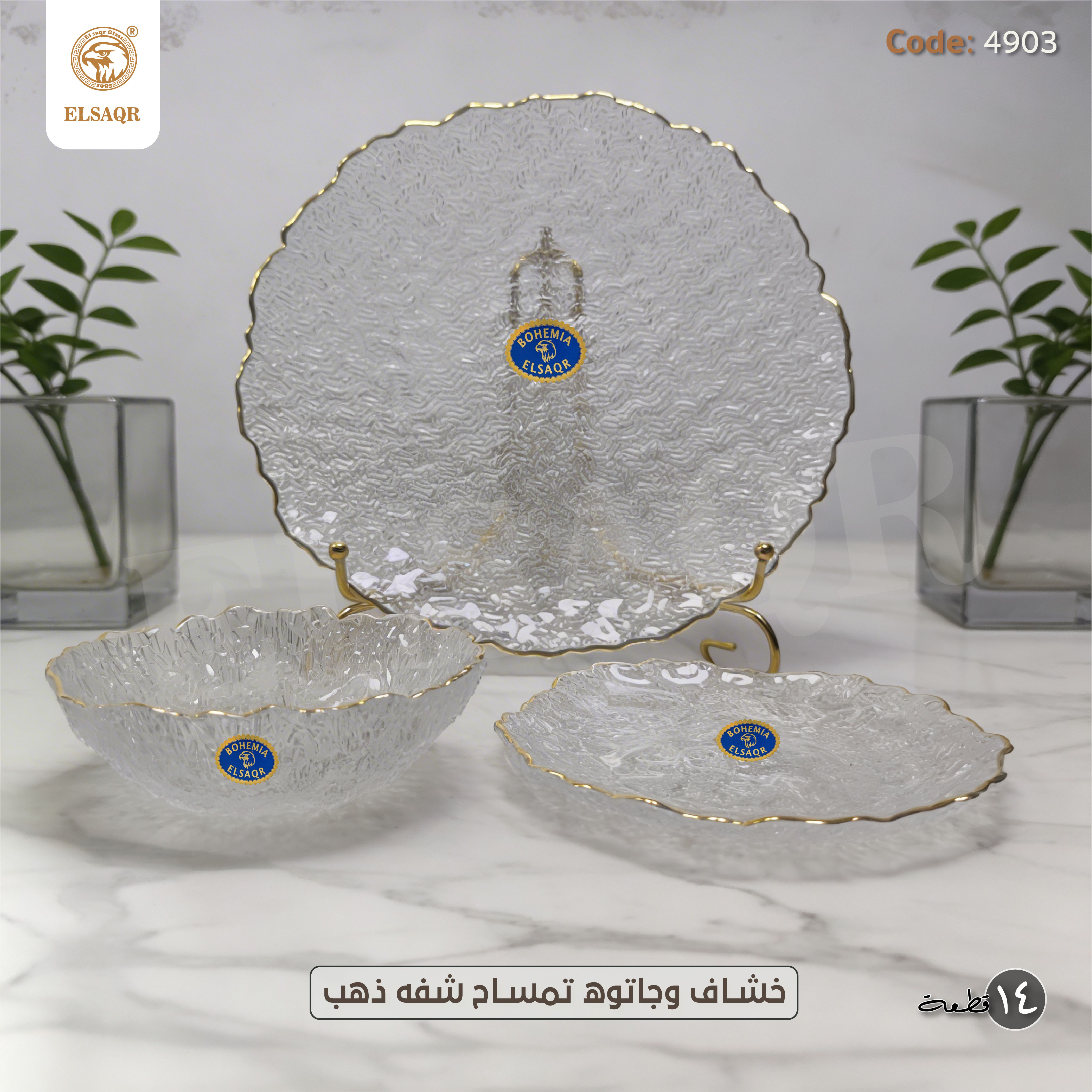 طقم ضيافة خشاف وجاتوه تمساح 14 قطعة – موديل 4903 | كريستال الصقر