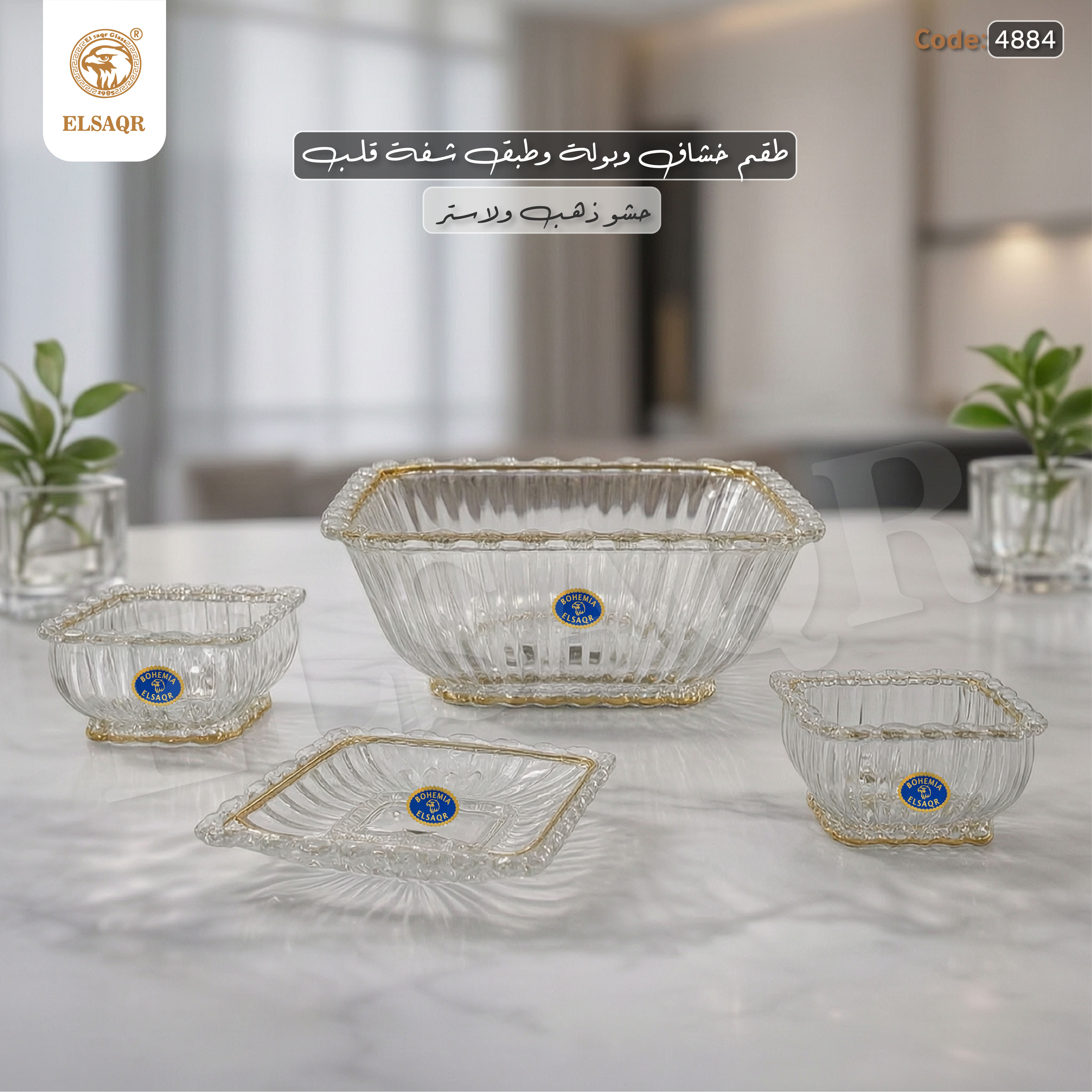 طقم خشاف وبولة وطبق "شفة قلب" - كريستال بوهيمي حشو ذهب ولاستر - كود 4884