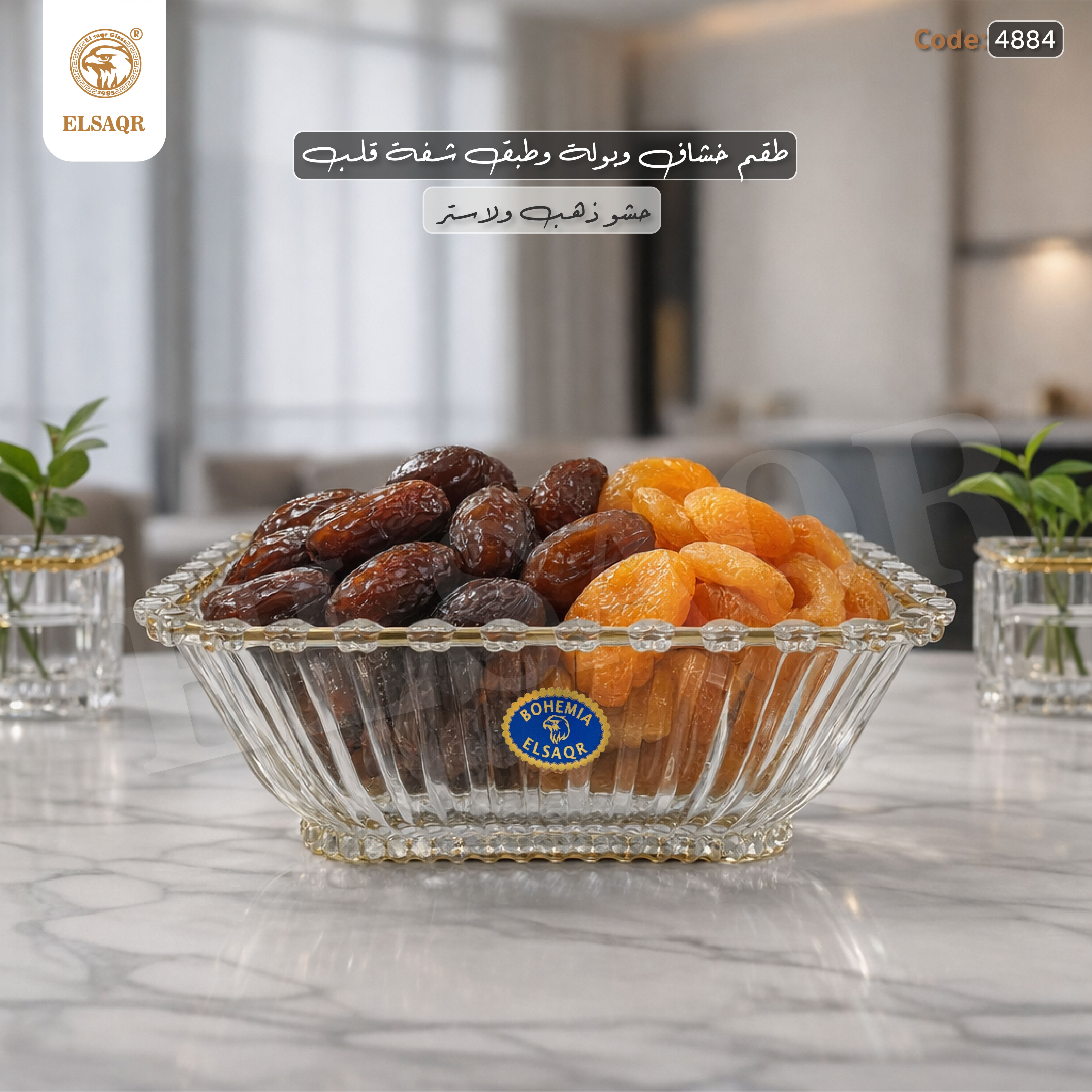 طقم خشاف وبولة وطبق "شفة قلب" - كريستال بوهيمي حشو ذهب ولاستر - كود 4884 - صورة أخرى