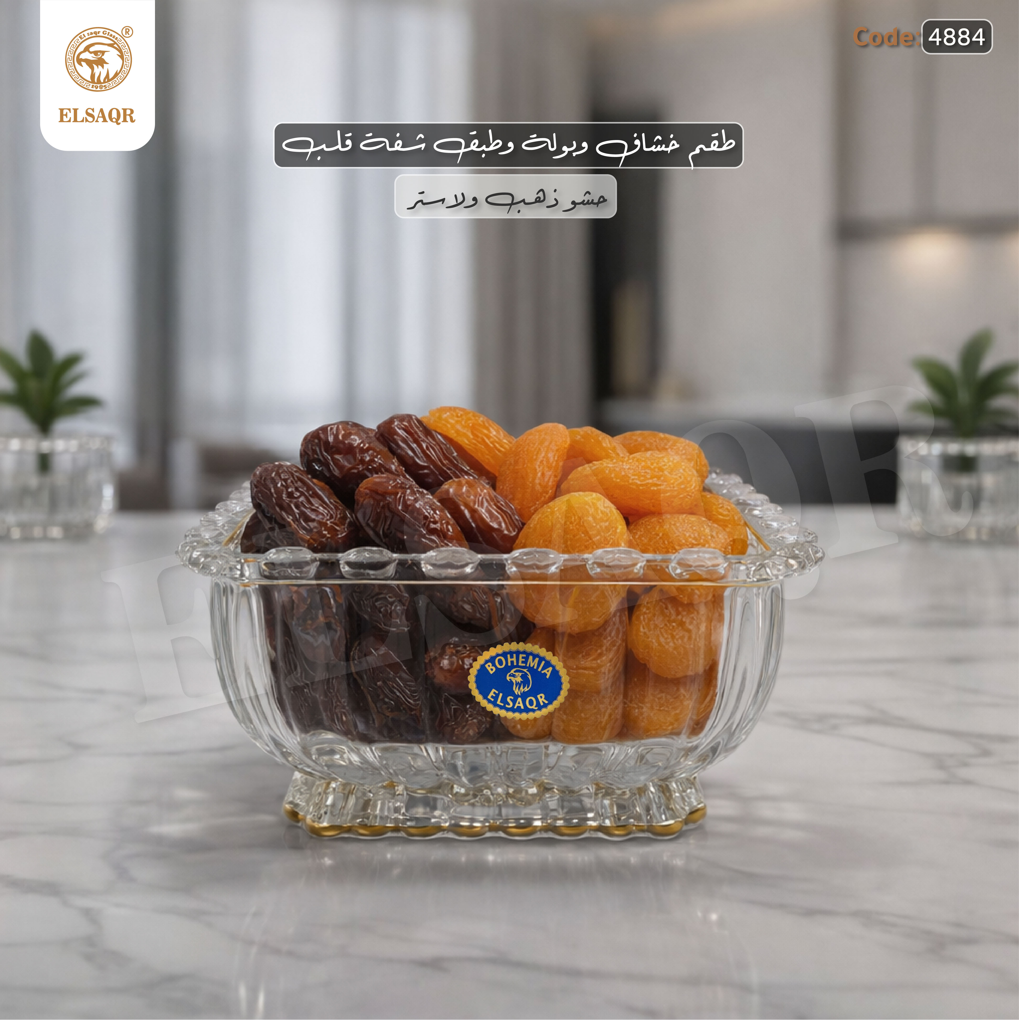 طقم خشاف وبولة وطبق "شفة قلب" - كريستال بوهيمي حشو ذهب ولاستر - كود 4884 - صورة 3