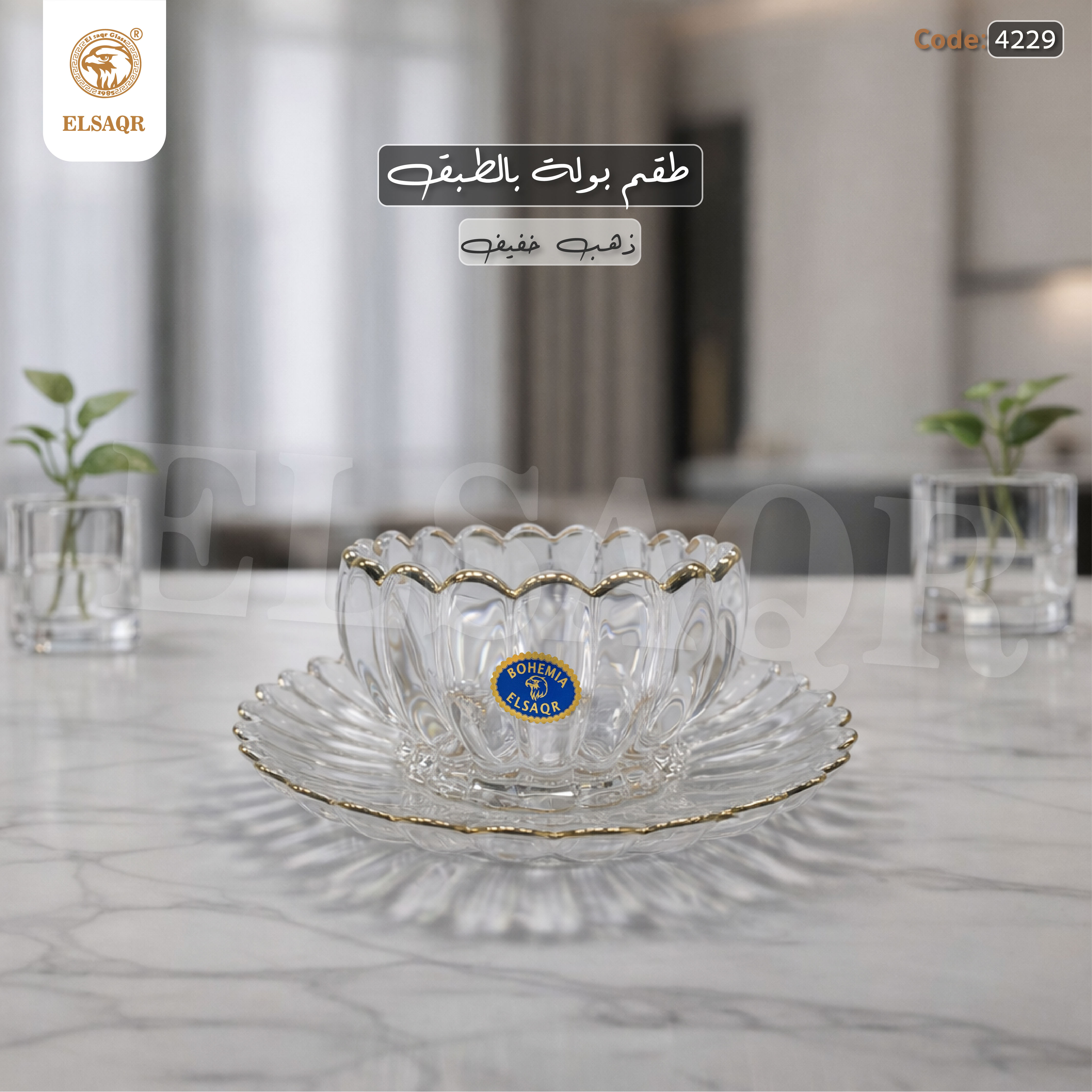 طقم بولة بالطبق "ذهب خفيف" - كريستال بوهيمي فاخر بتصميم ملكي - كود 4229