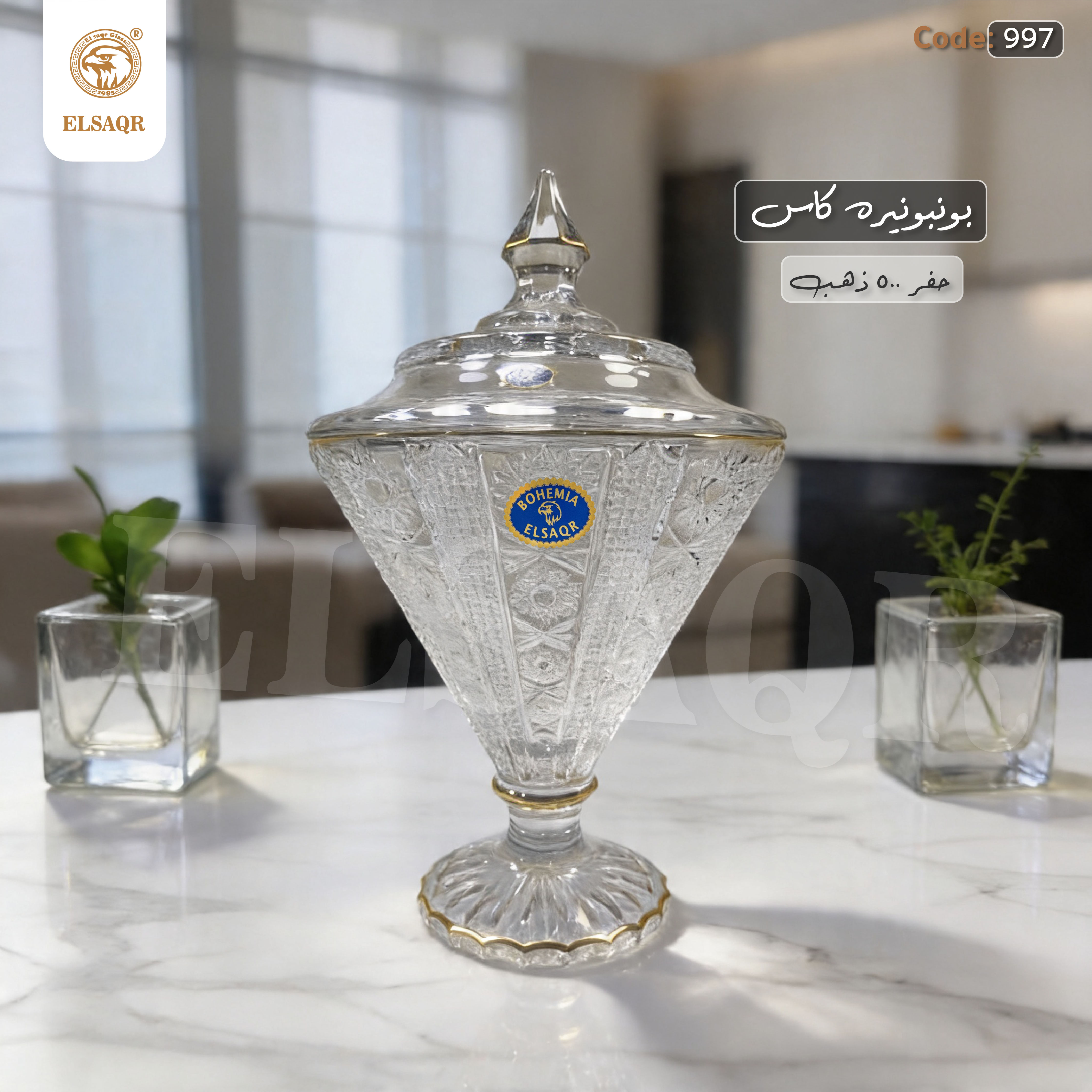 بونبونيرة كاس ملكية - حفر 500 بتحديد ذهبي يدوي - كريستال بوهيمي فاخر - كود 997