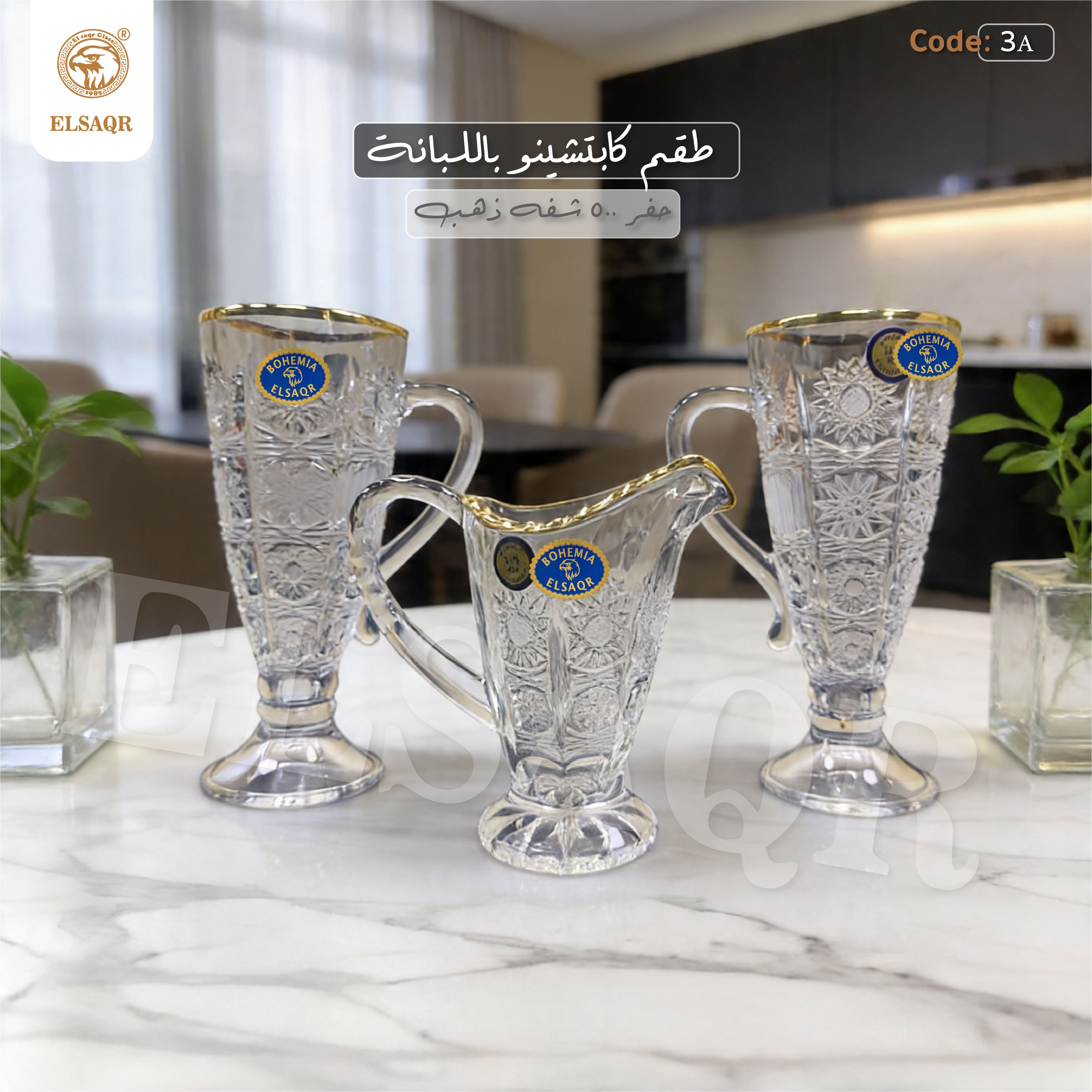 طقم كابتشينو وكافيه لاتيه باللبانة - كريستال بوهيمي "حفر 500" بتحديد ذهبي يدوي - كود 3A