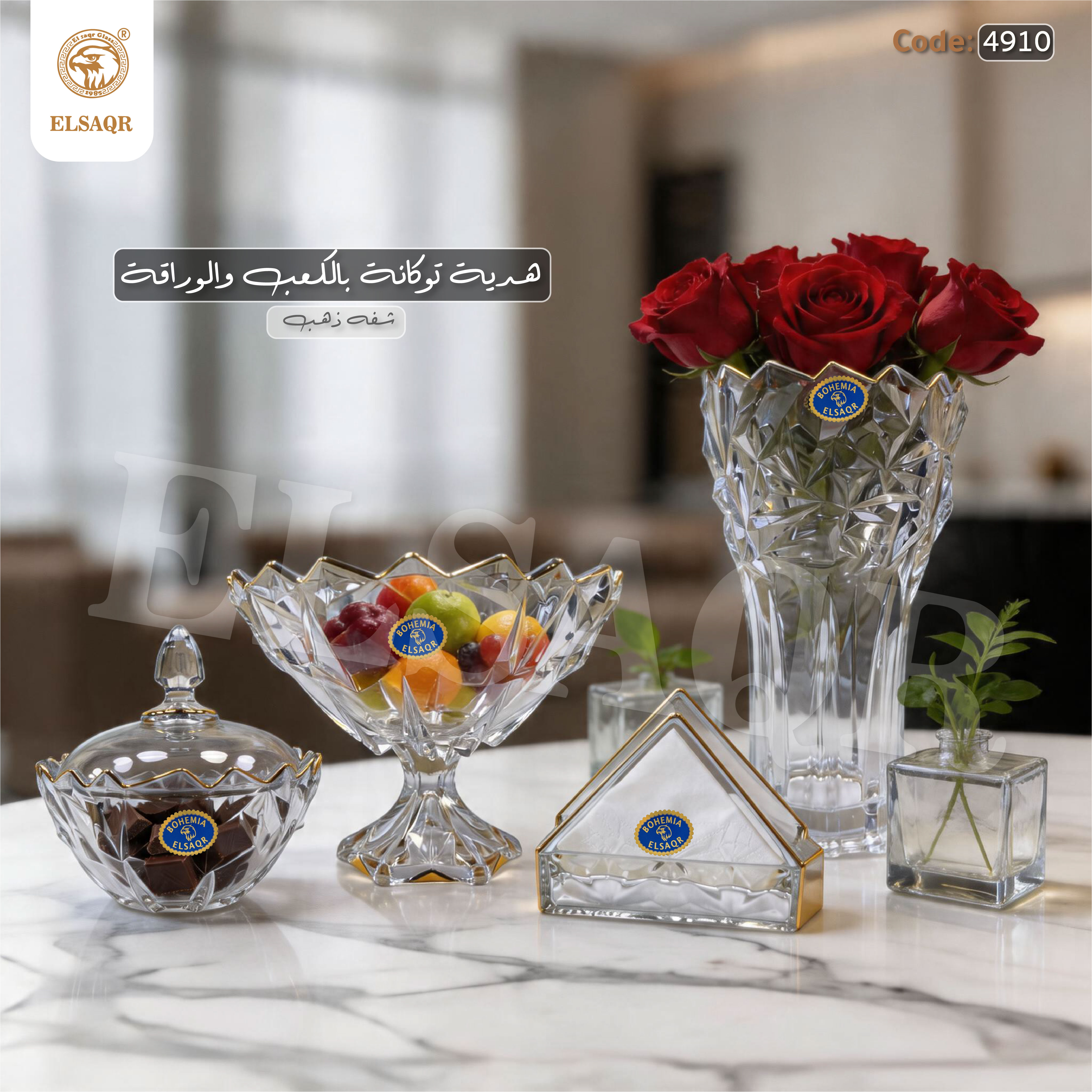 طقم هدية "توكانة" الملكي - كريستال بوهيمي يضم فازة، بولة، وراقة، وبونبونيرة - شفة ذهب - كود 4910