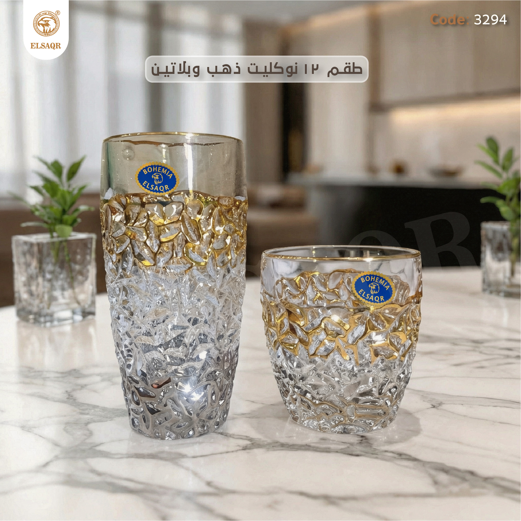طقم 12 قطعة نوكليت كريستال بوهيمي ذهب وبلاتين - كود 3294 | ELSAQR