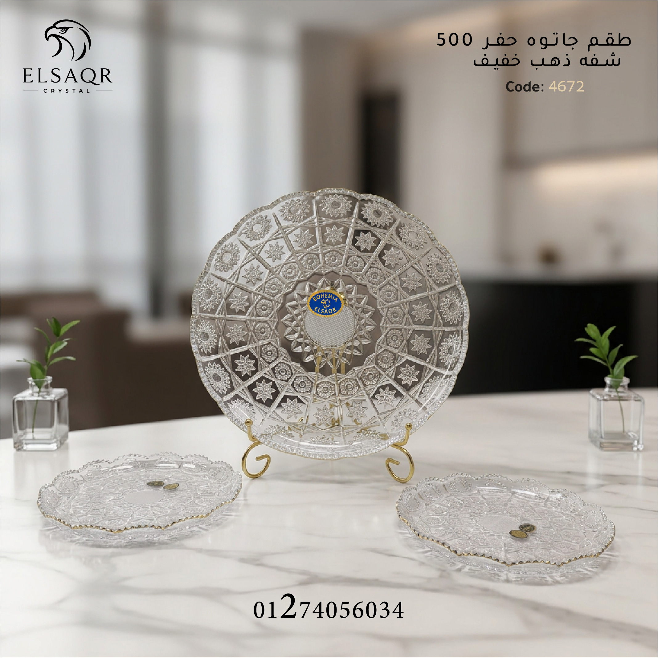 طقم جاتوه كريستال بوهيمي أصلي "حفر 500" شفة ذهب خفيف (7 قطع) - كود 4672 | الصقر كريستال