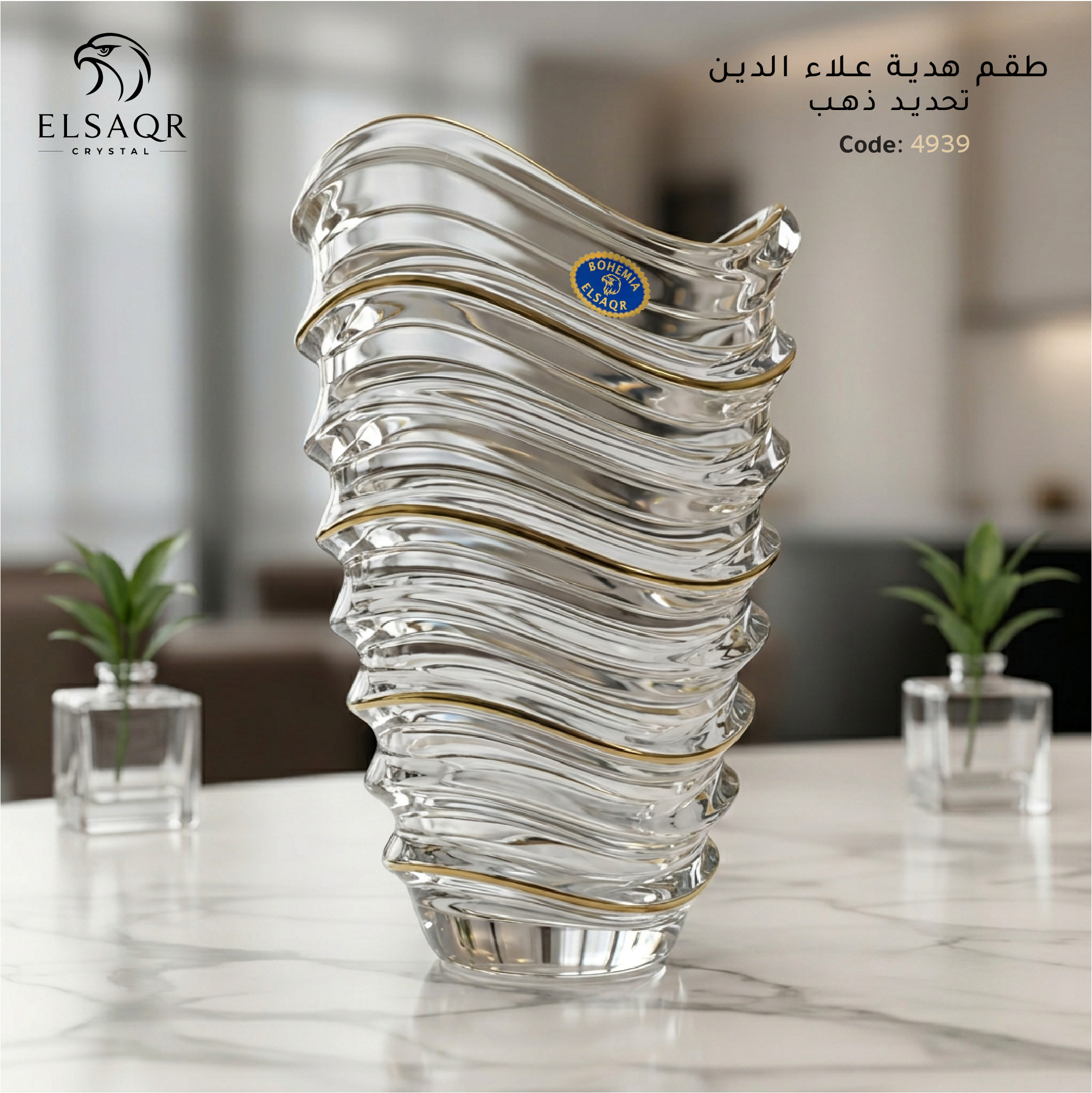 طقم هدية علاء الدين كريستال بوهيمي تحديد ذهب - كود 4939 | الصقر كريستال - صورة أخرى