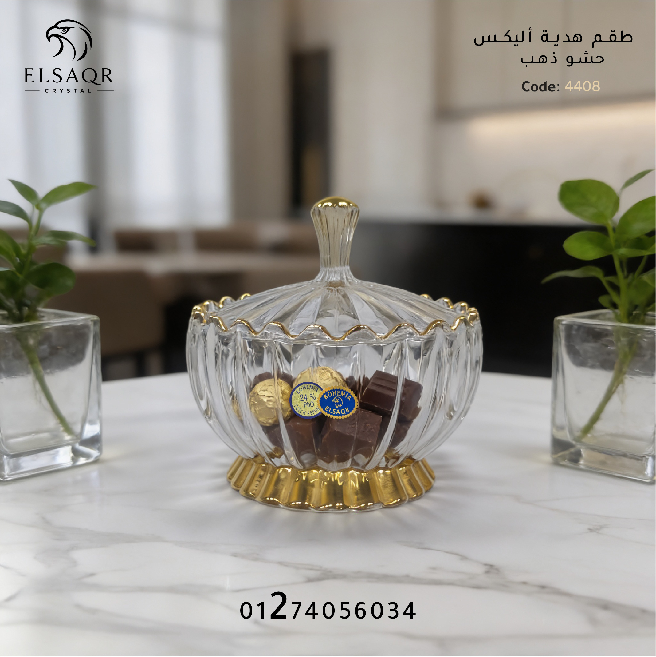 طقم هدية أليكس كريستال بوهيمي أصلي حشو ذهب (3 قطع) - كود 4408 | الصقر كريستال - صورة أخرى