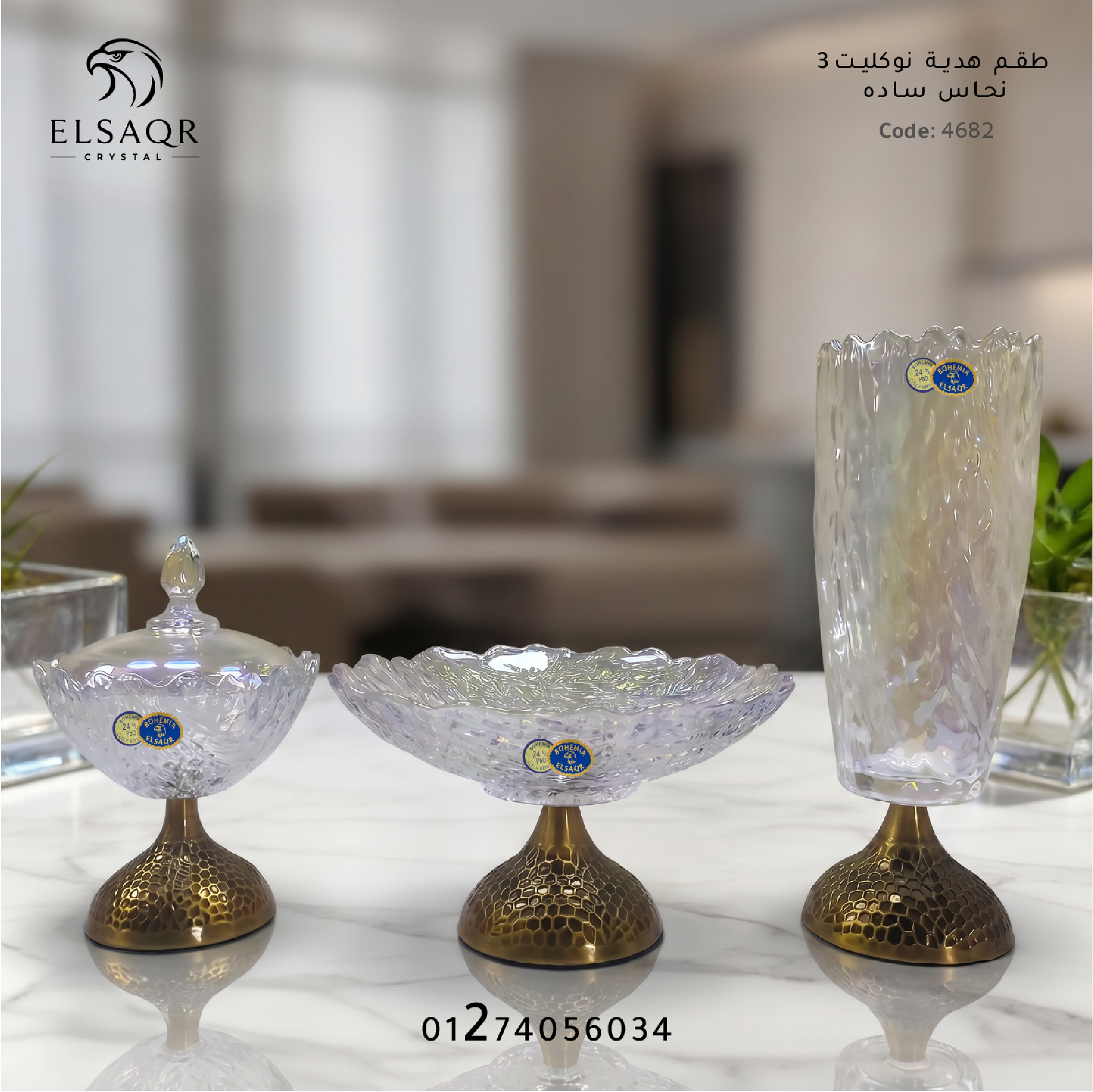 طقم هدية نوكليت 3 كريستال بوهيمي أصلي نحاس سادة (3 قطع) - كود 4682 | الصقر كريستال