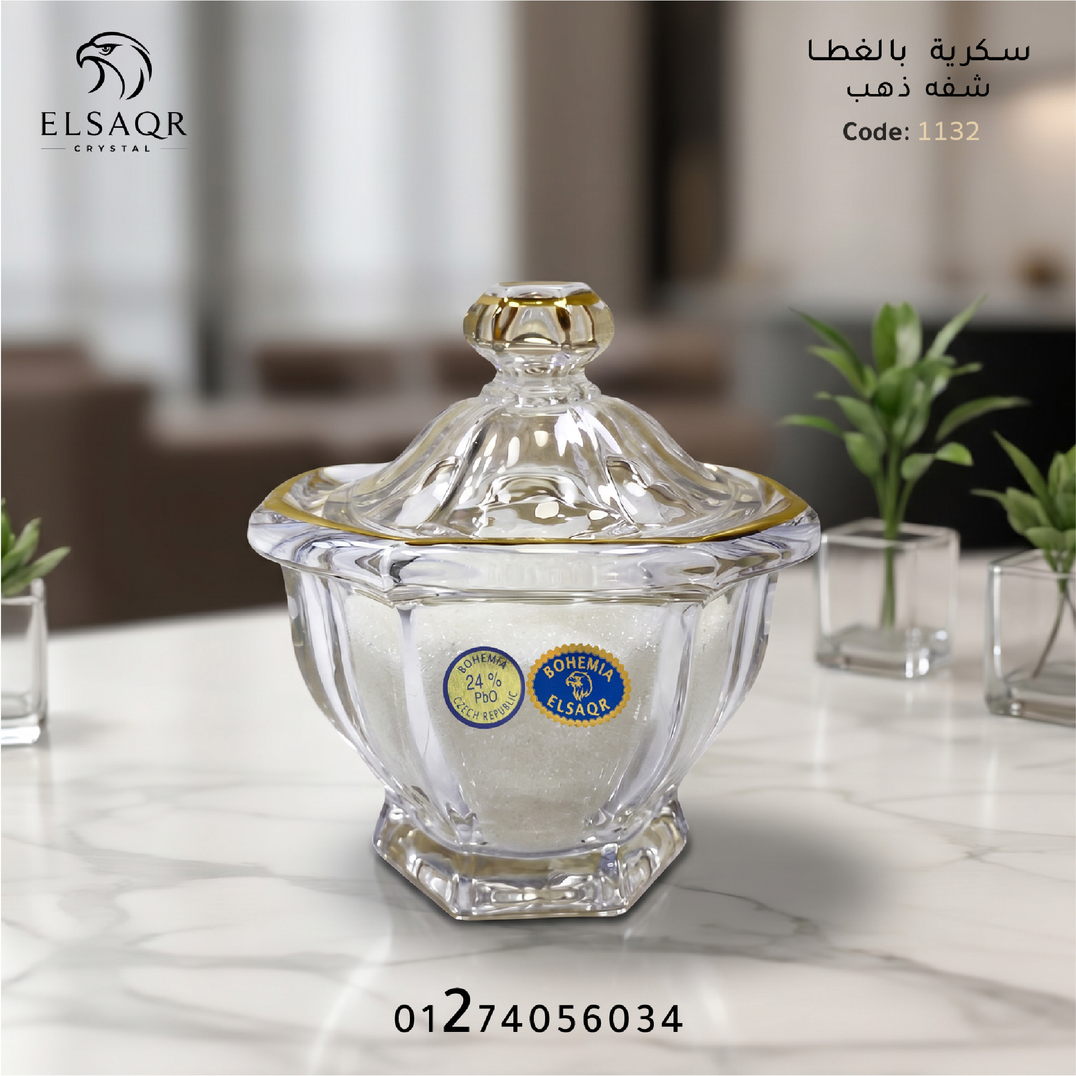 سكرية بالغطاء كريستال بوهيمي أصلي شفة ذهب - كود 1132 | الصقر كريستال