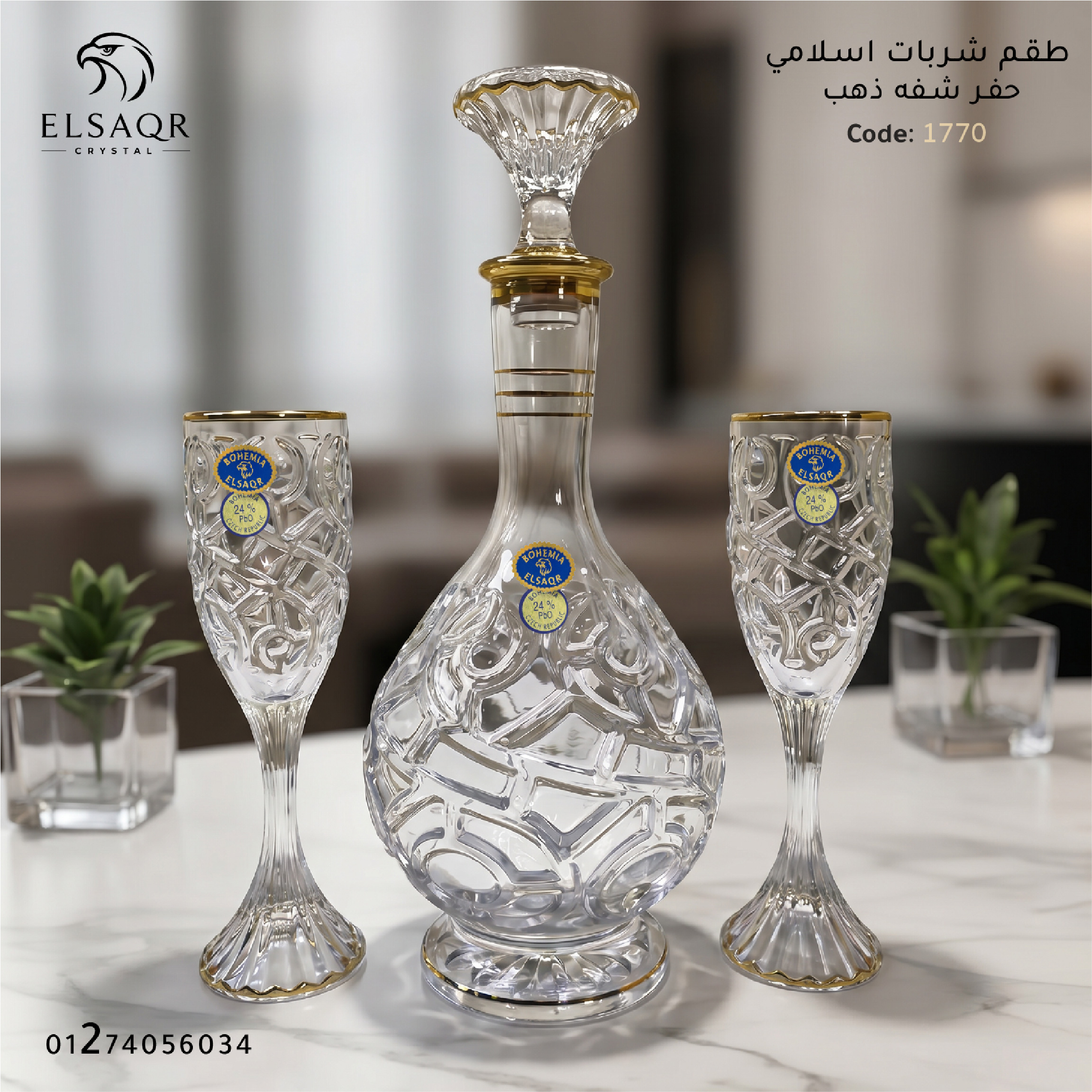 طقم شربات إسلامي حفر كريستال بوهيمي أصلي شفة ذهب (7 قطع) - كود 1770 | الصقر كريستال