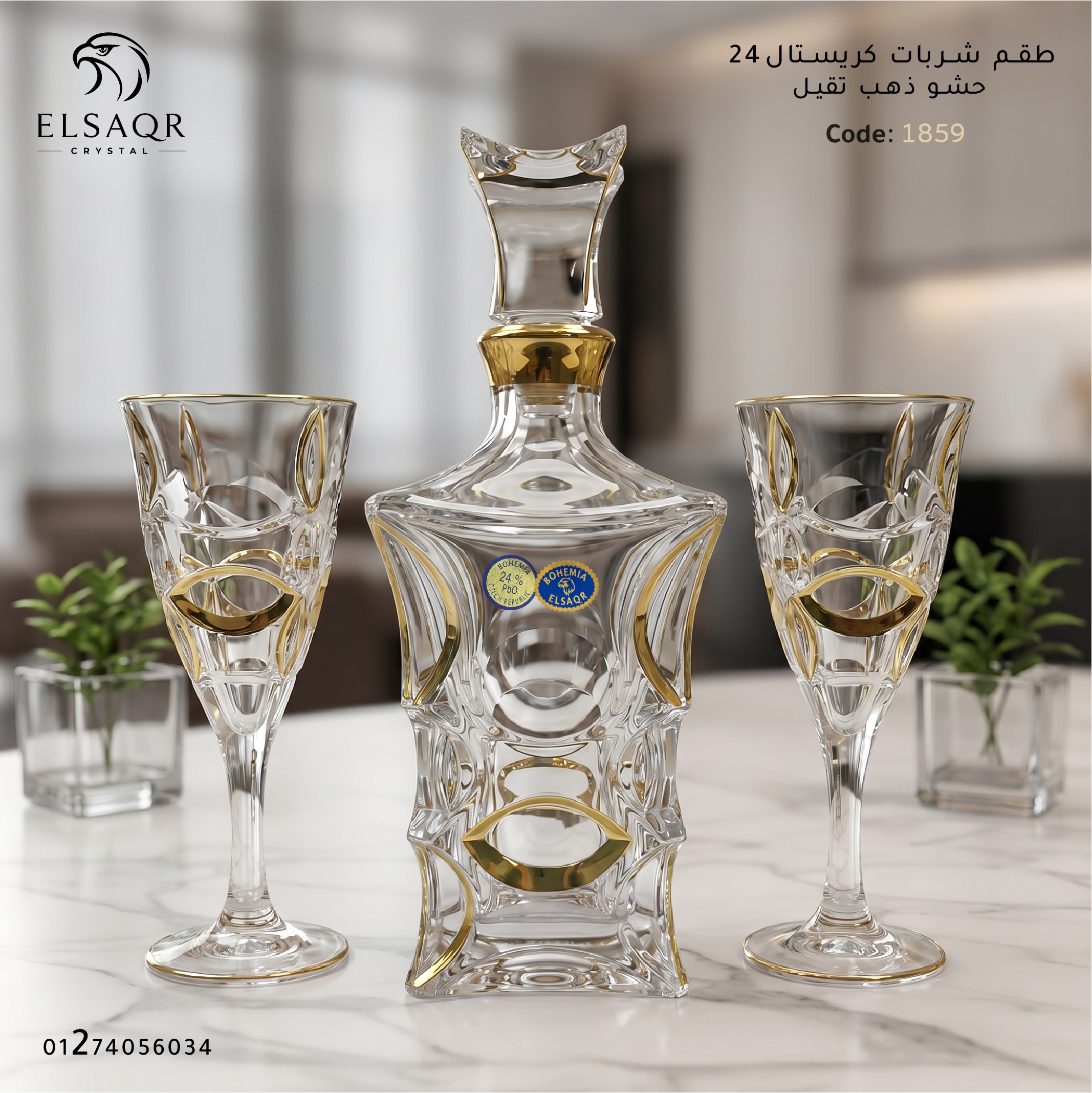 طقم شربات كريستال بوهيمي أصلي حشو ذهب ثقيل بنقوش هندسية (7 قطع) - كود 1859 | الصقر كريستال