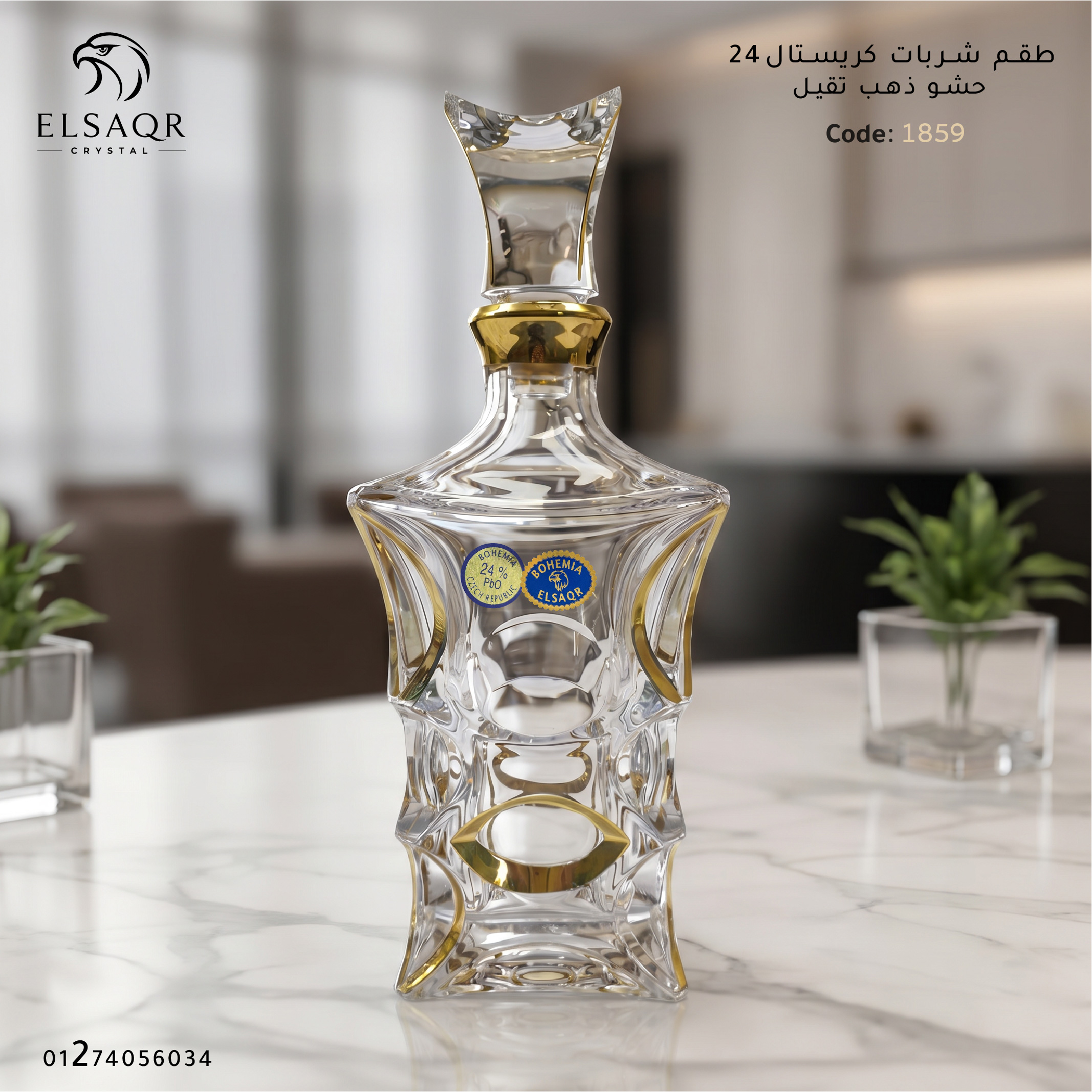 طقم شربات كريستال بوهيمي أصلي حشو ذهب ثقيل بنقوش هندسية (7 قطع) - كود 1859 | الصقر كريستال - صورة أخرى