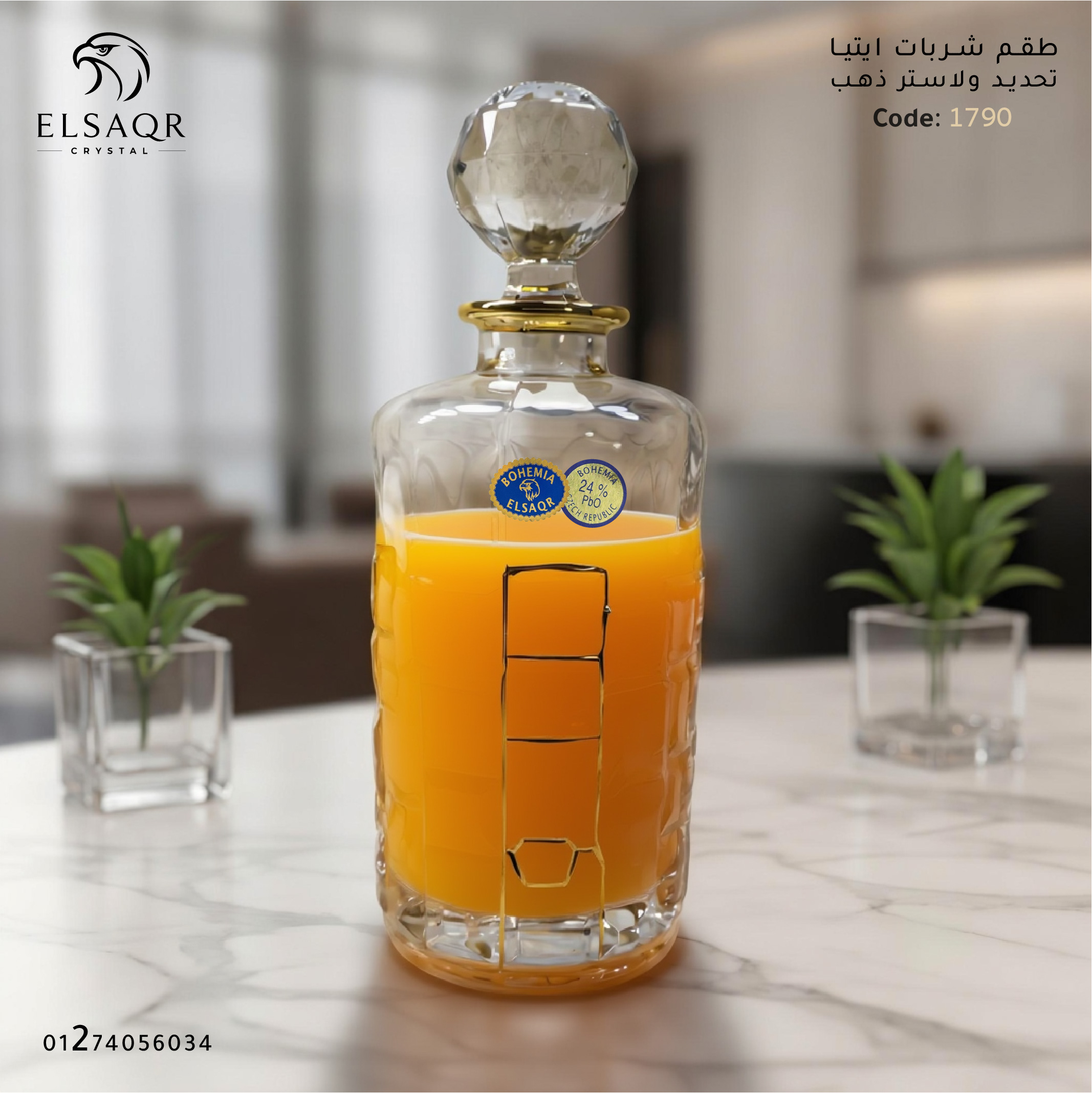 طقم شربات ايتيا تحديد ولاستر ذهب كريستال بوهيمي أصلي (7 قطع) - كود 1790 | الصقر كريستال - صورة 3