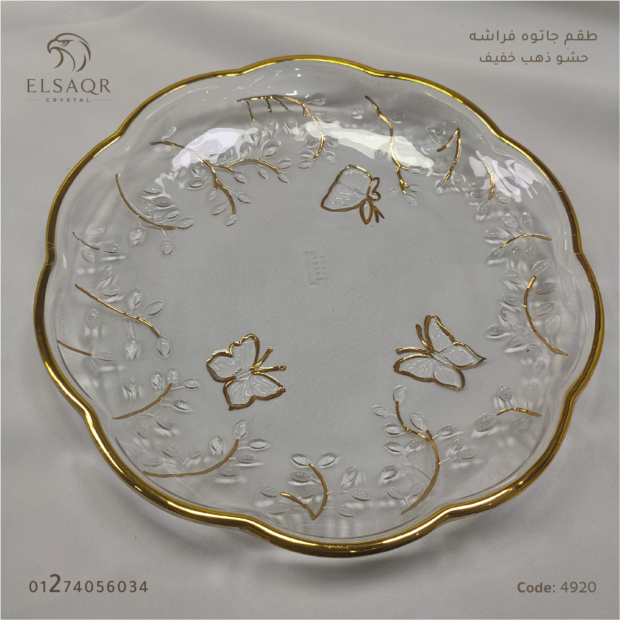 طقم جاتوه فراشة كريستال بوهيمي أصلي حشو ذهب خفيف (7 قطع) - كود 4920 | الصقر كريستال - صورة 3