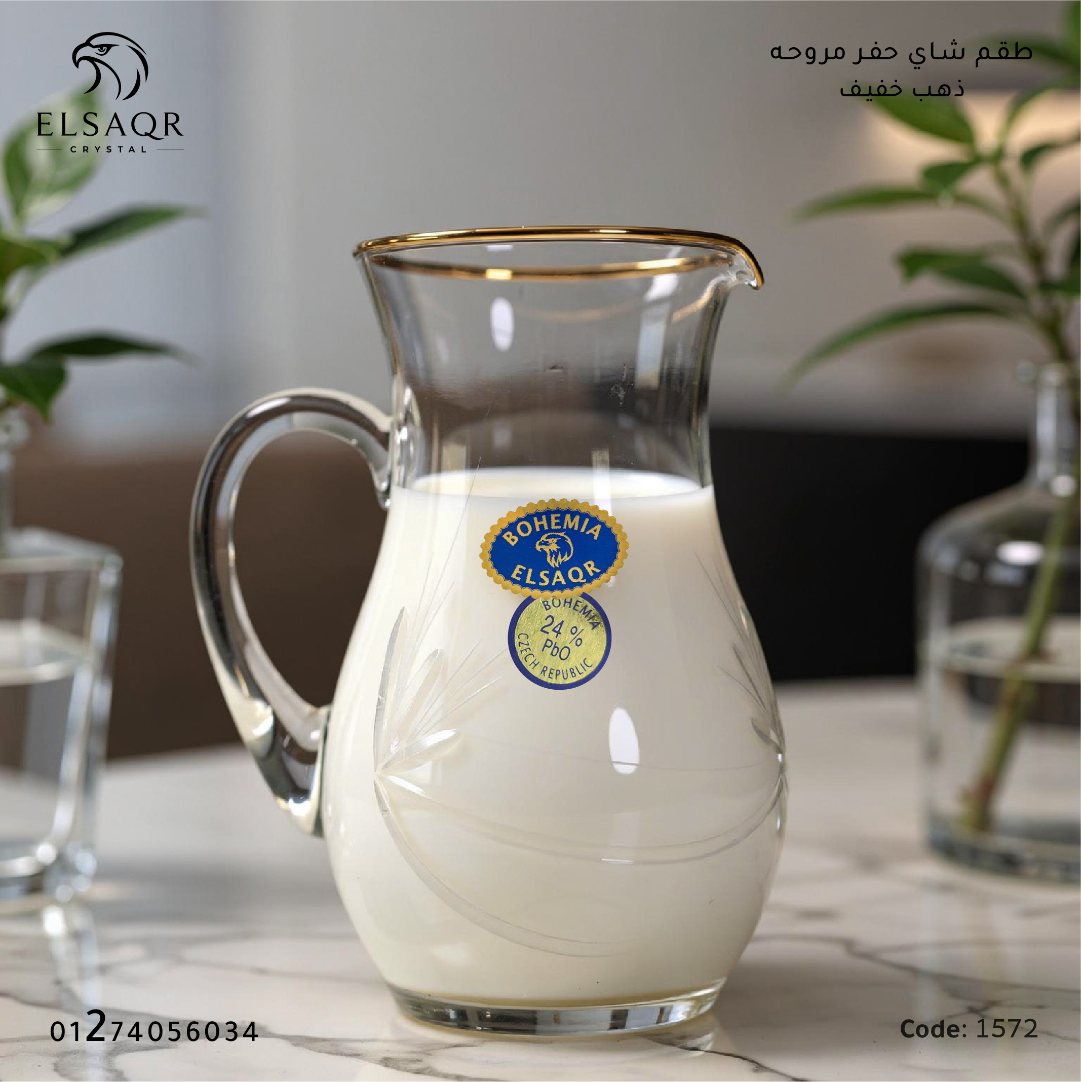 طقم شاي حفر مروحة كريستال بوهيمي أصلي ذهب خفيف (15 قطعة) - كود 1572 | الصقر كريستال - صورة أخرى