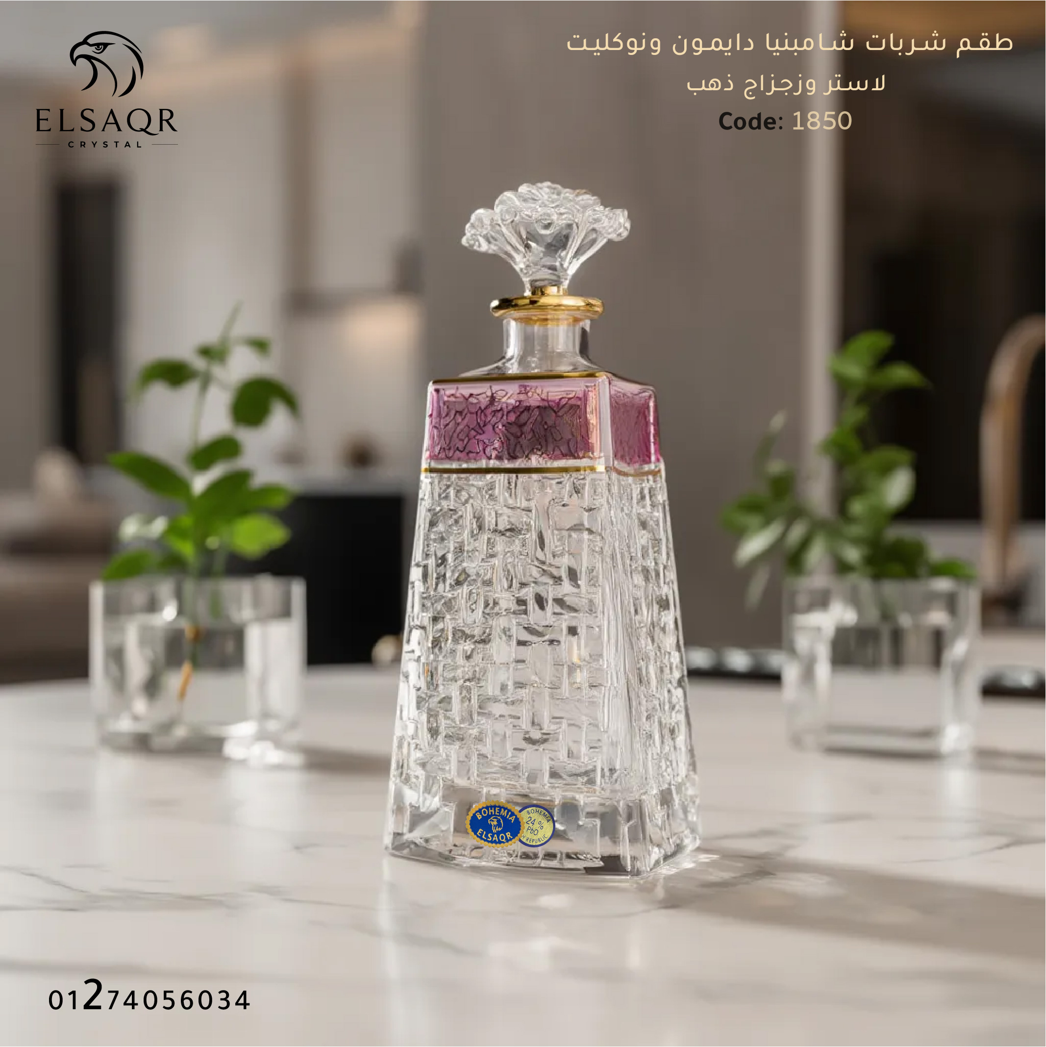 طقم شربات شامبنيا دايمون ونوكليت كريستال بوهيمي أصلي لاستر وزجزاج ذهب (7 قطع) - كود 1850 | الصقر كريستال - صورة 3