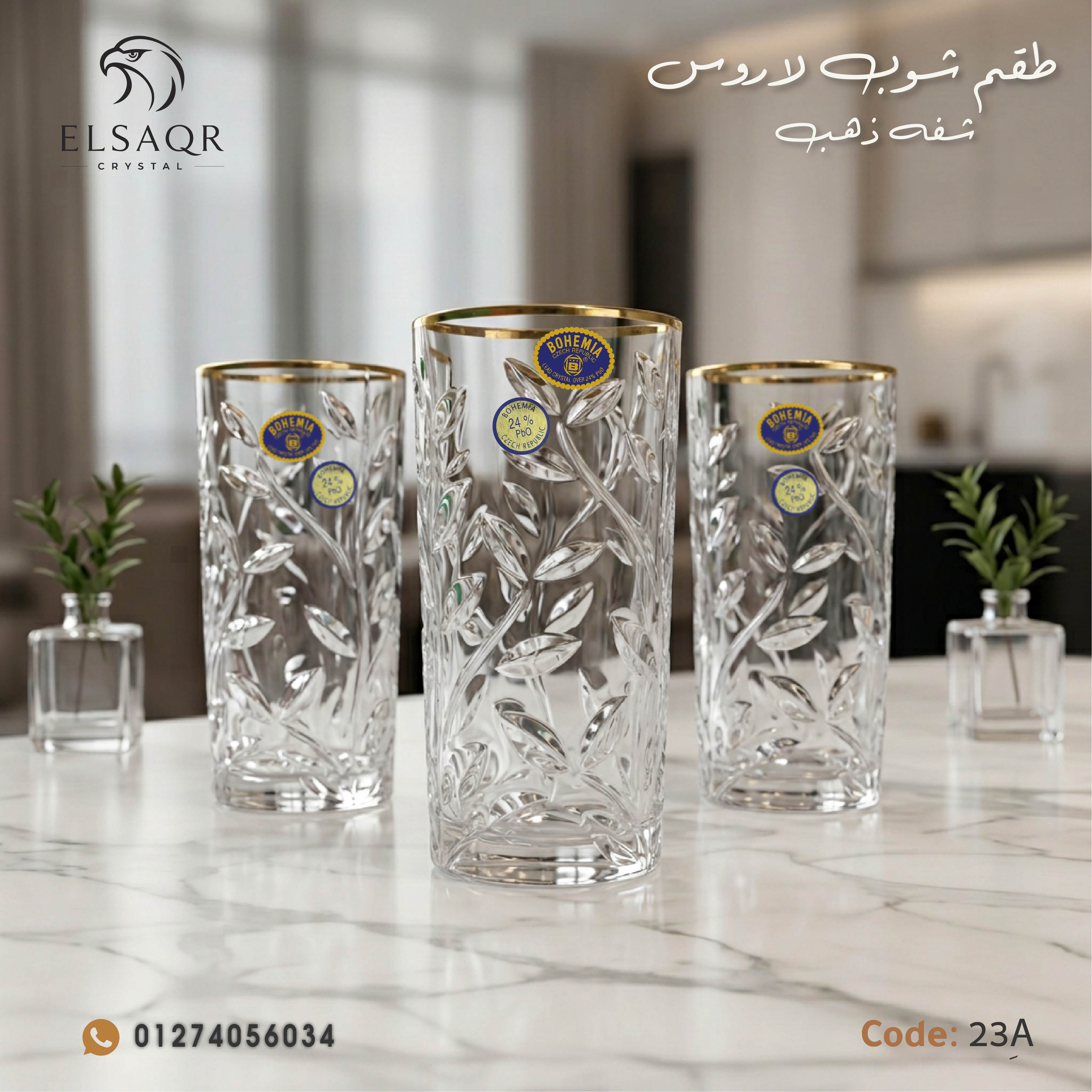 طقم شوب لاروس كريستال شفة ذهب (6 قطع) - كود 23A